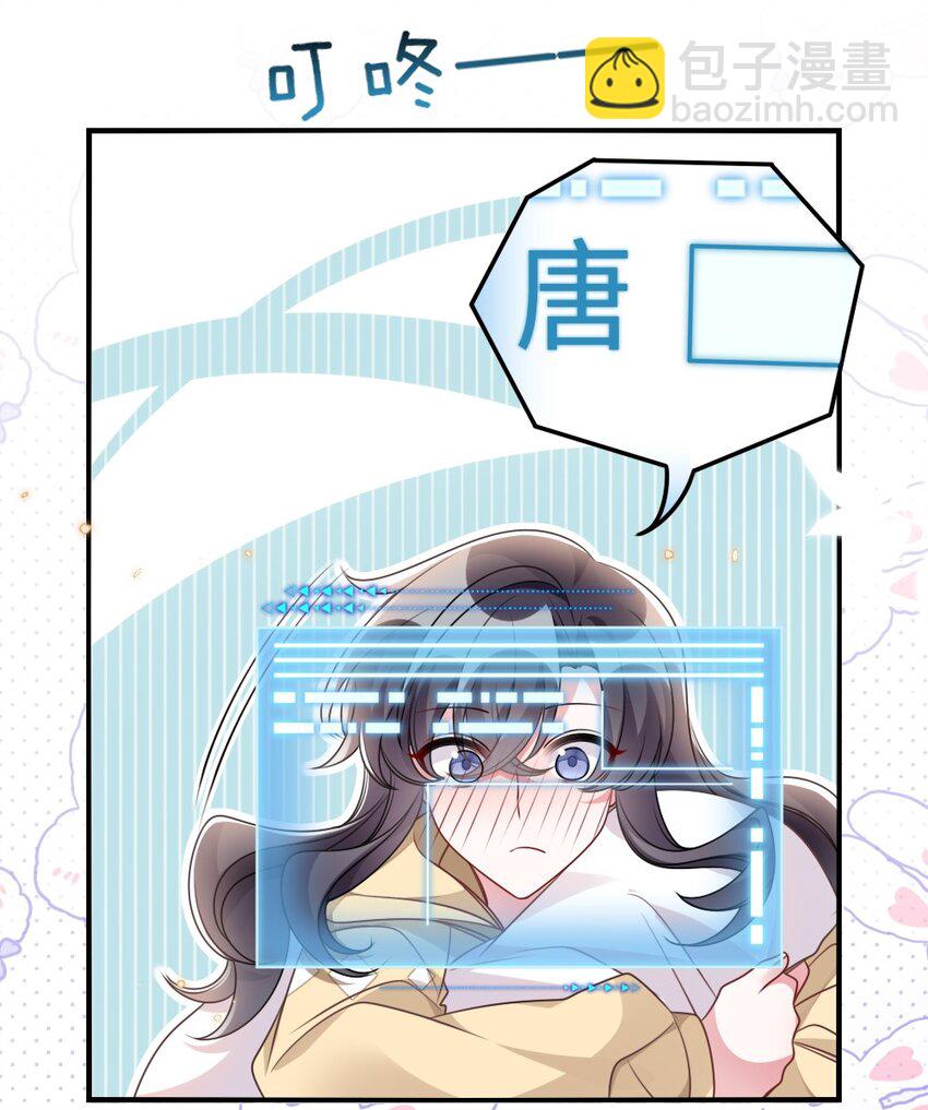 《盛世妆娘妆者攻略》052 令人困惑的心意 第22页