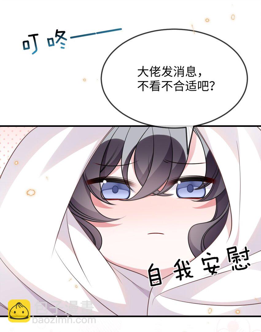 《盛世妆娘妆者攻略》052 令人困惑的心意 第24页
