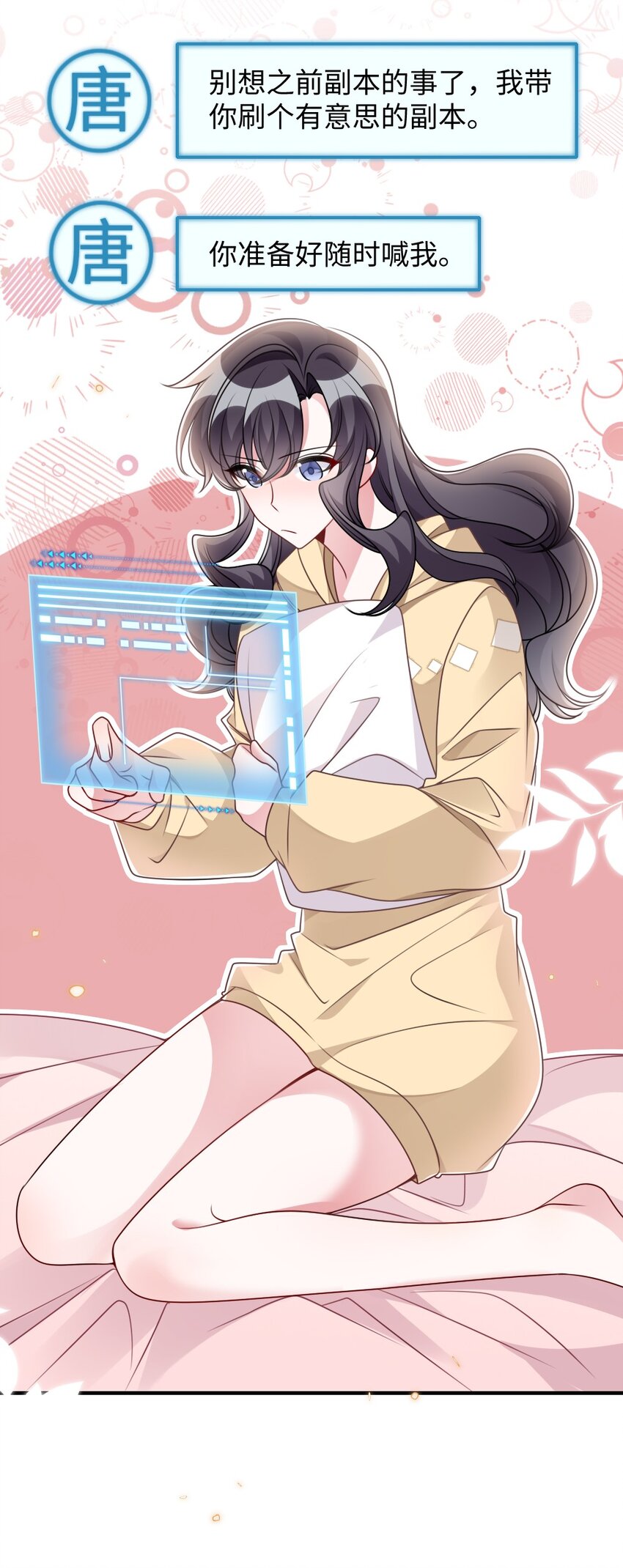 《盛世妆娘妆者攻略》052 令人困惑的心意 第25页
