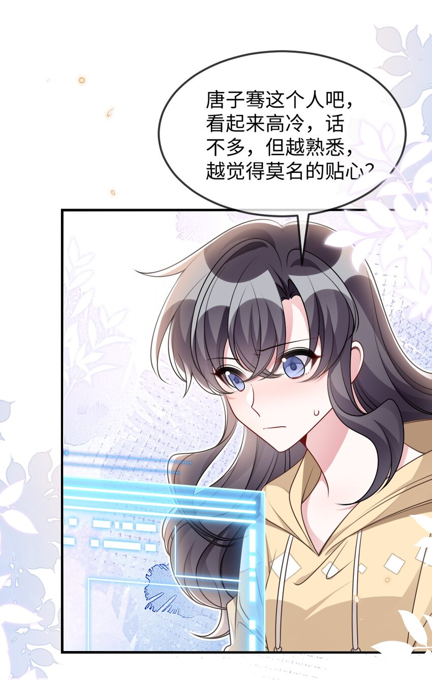 《盛世妆娘妆者攻略》052 令人困惑的心意 第26页