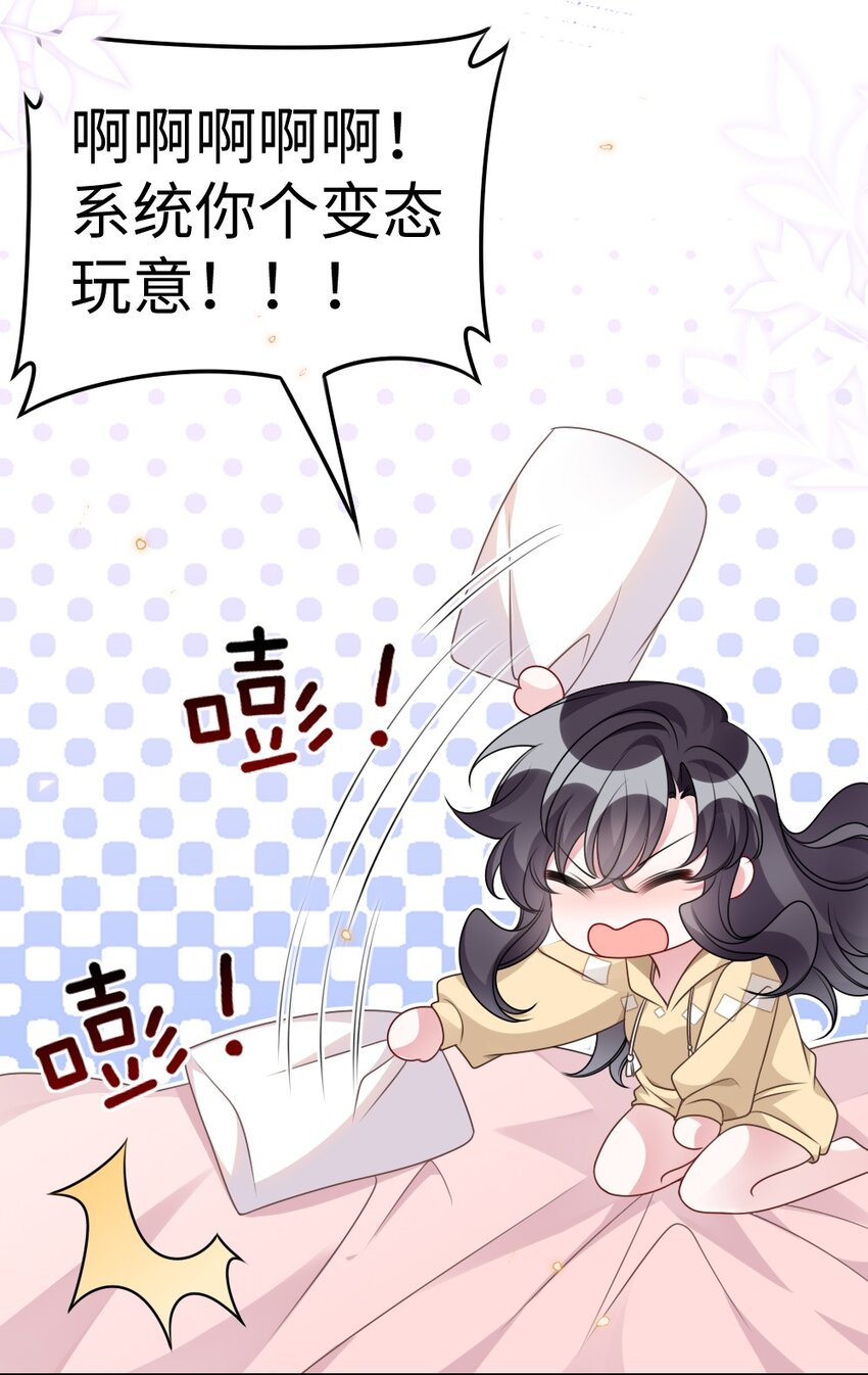 《盛世妆娘妆者攻略》052 令人困惑的心意 第27页