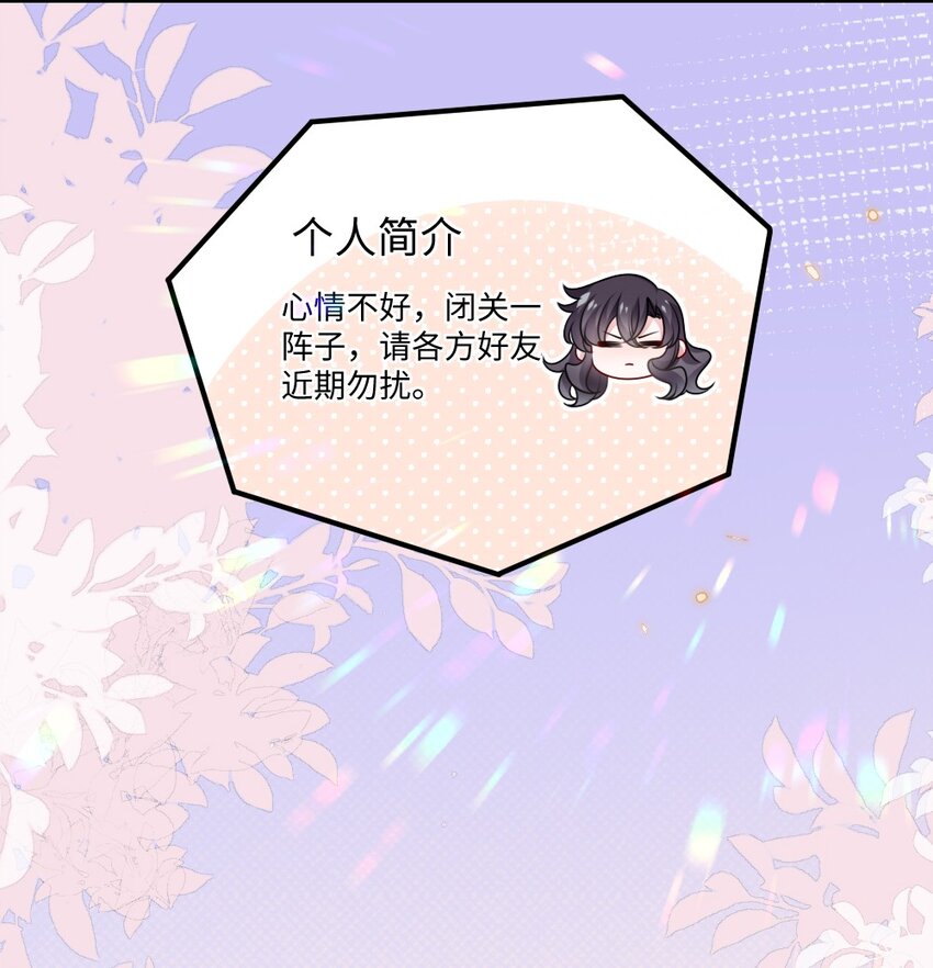 《盛世妆娘妆者攻略》052 令人困惑的心意 第28页