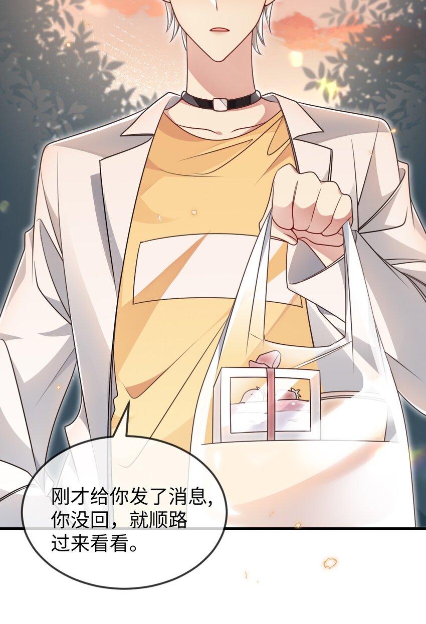 《盛世妆娘妆者攻略》052 令人困惑的心意 第32页