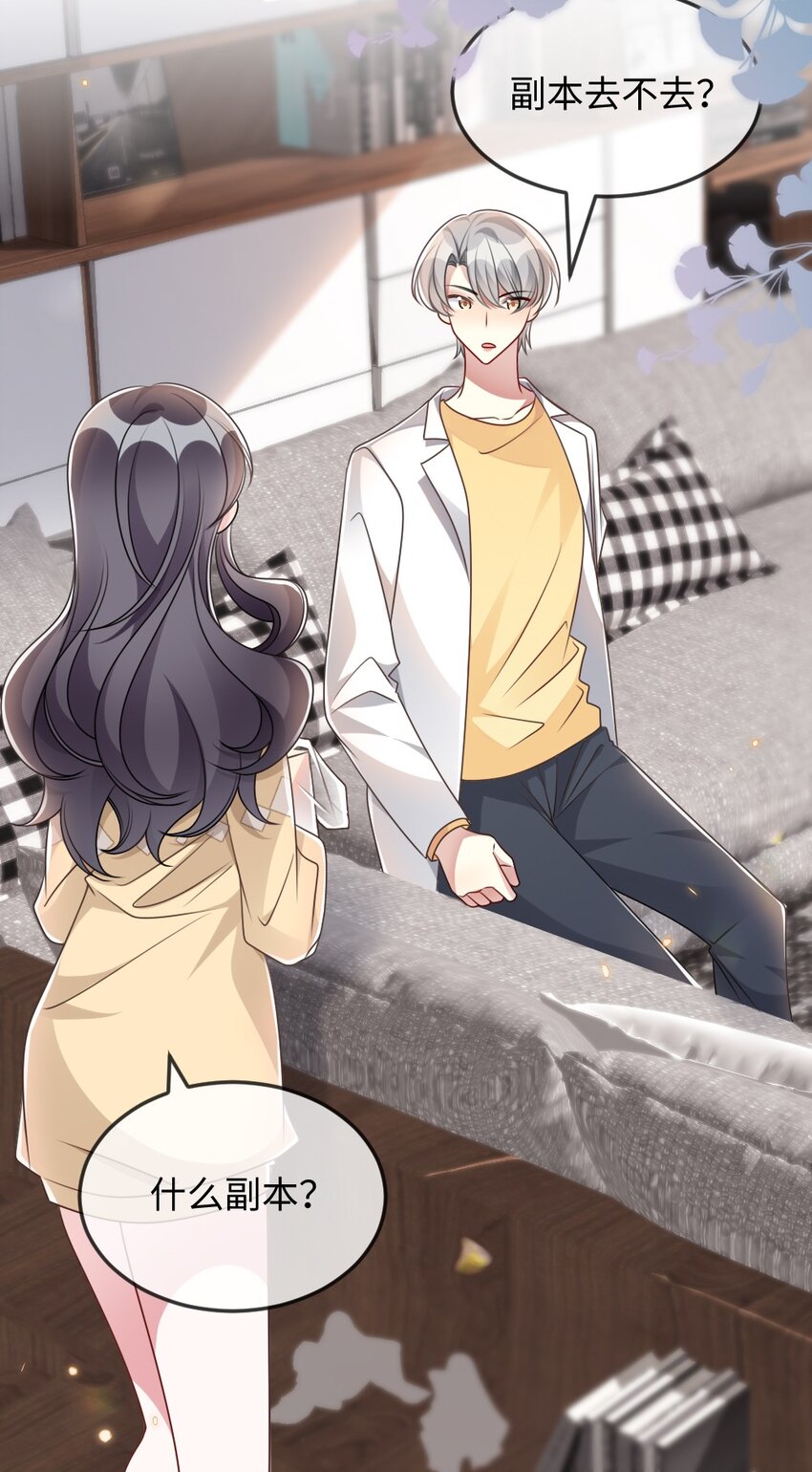《盛世妆娘妆者攻略》052 令人困惑的心意 第34页