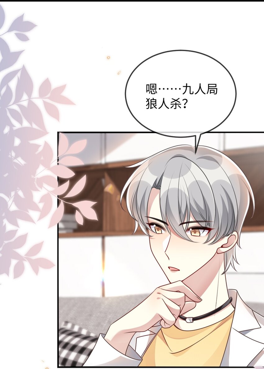 《盛世妆娘妆者攻略》052 令人困惑的心意 第35页