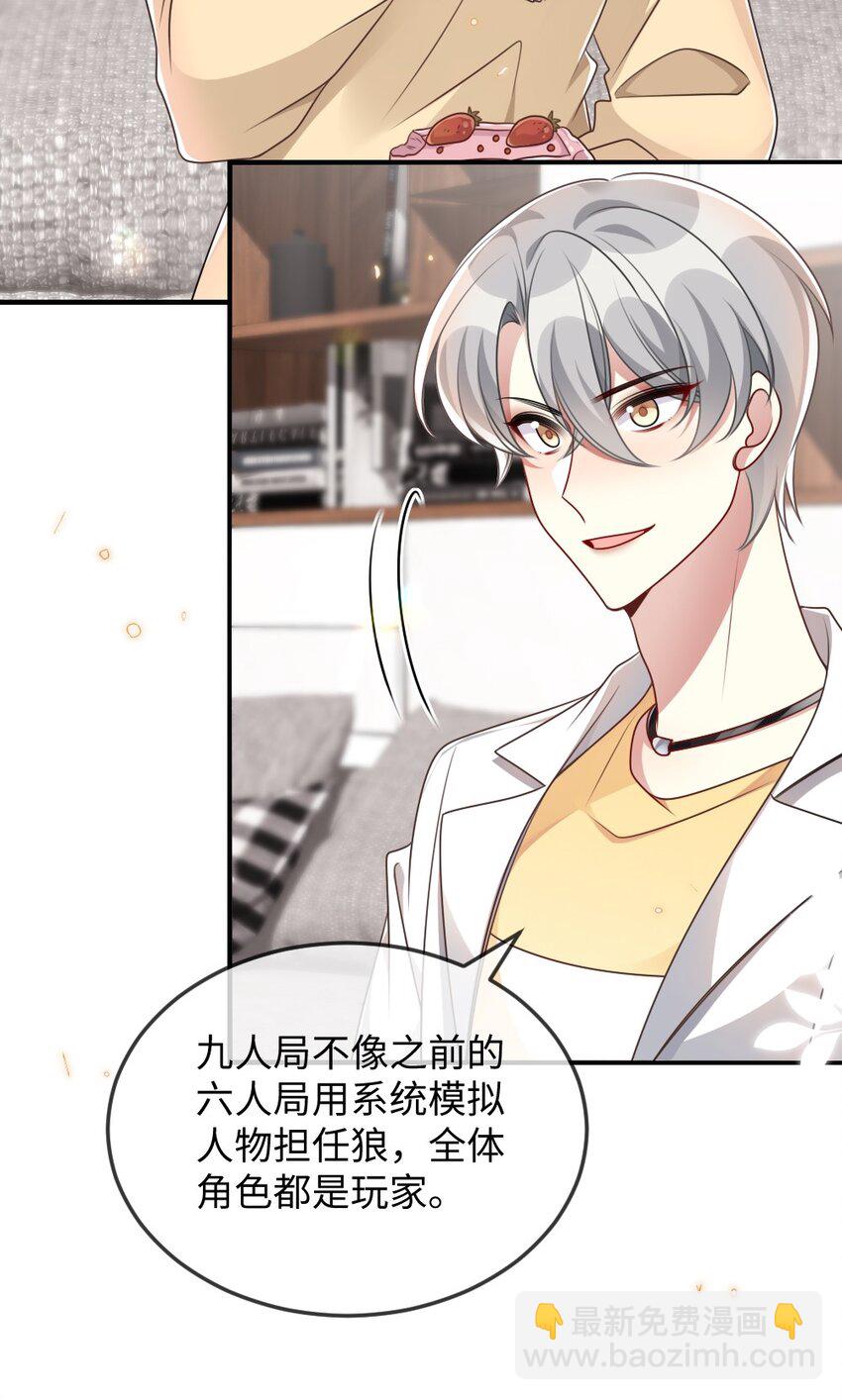 《盛世妆娘妆者攻略》052 令人困惑的心意 第38页