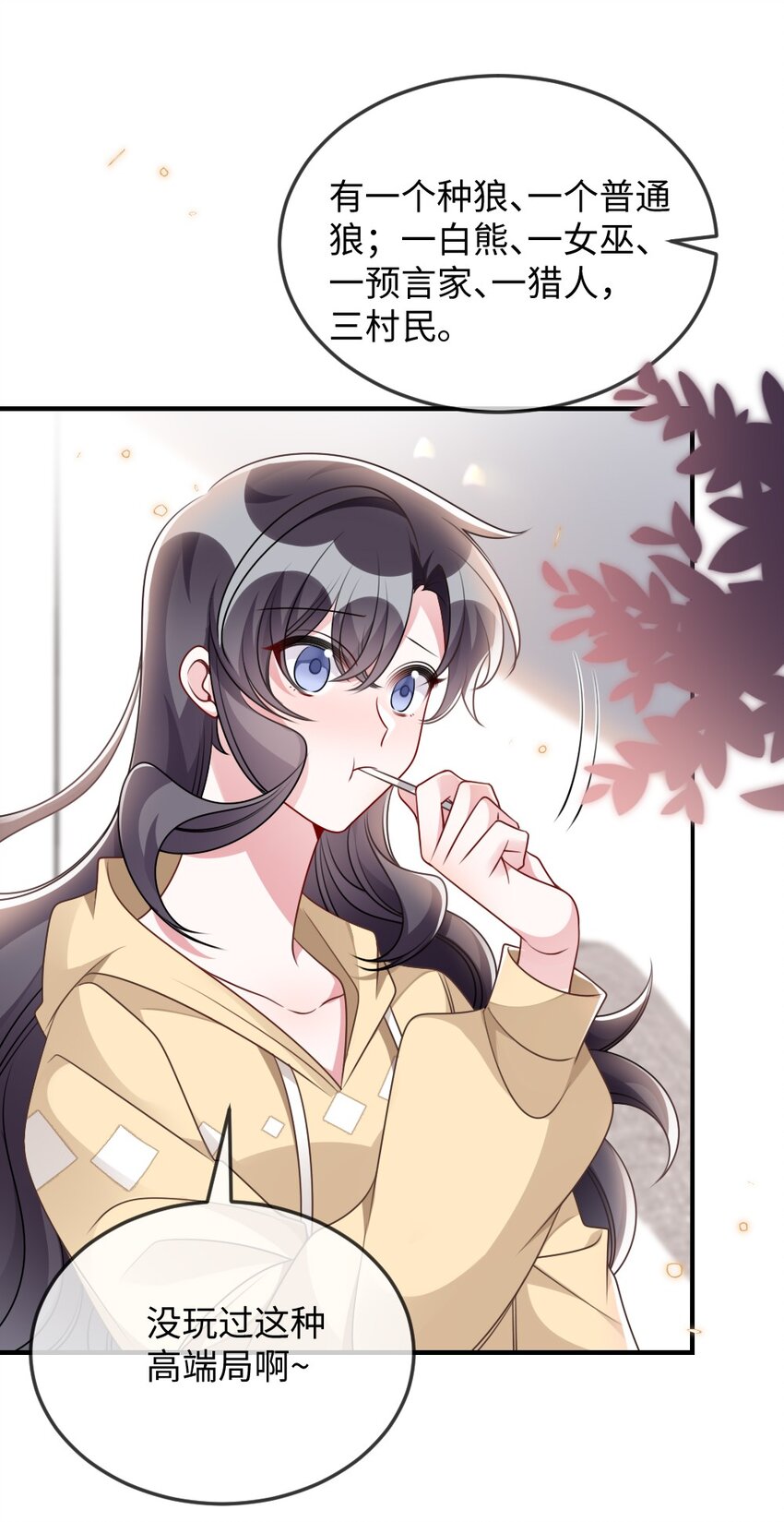 《盛世妆娘妆者攻略》052 令人困惑的心意 第39页