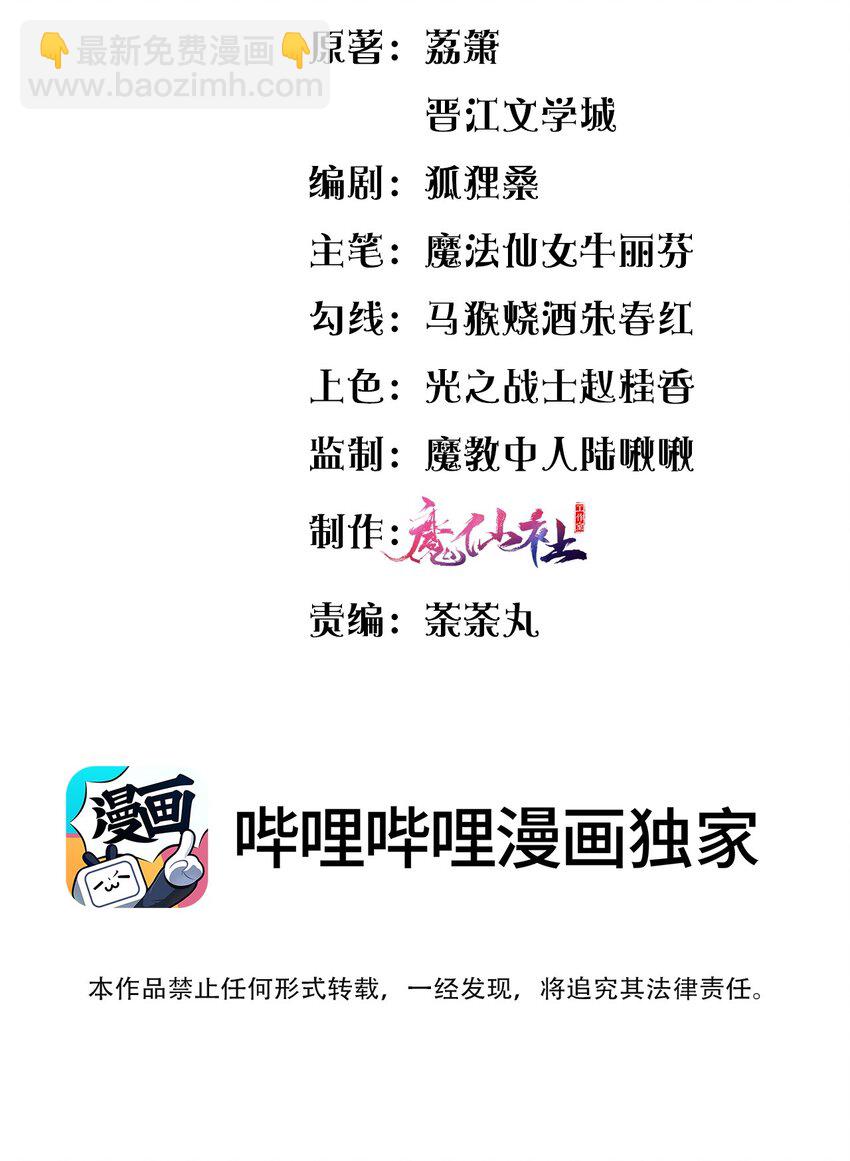 《盛世妆娘妆者攻略》052 令人困惑的心意 第3页