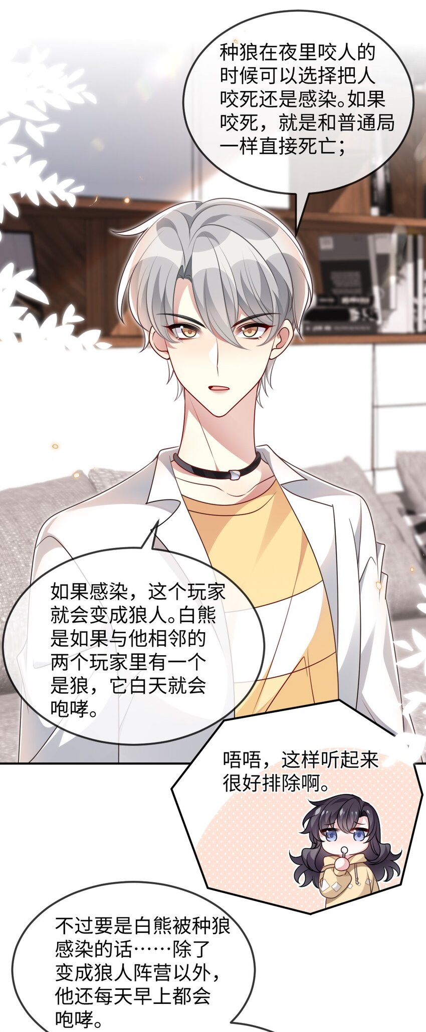 《盛世妆娘妆者攻略》052 令人困惑的心意 第40页