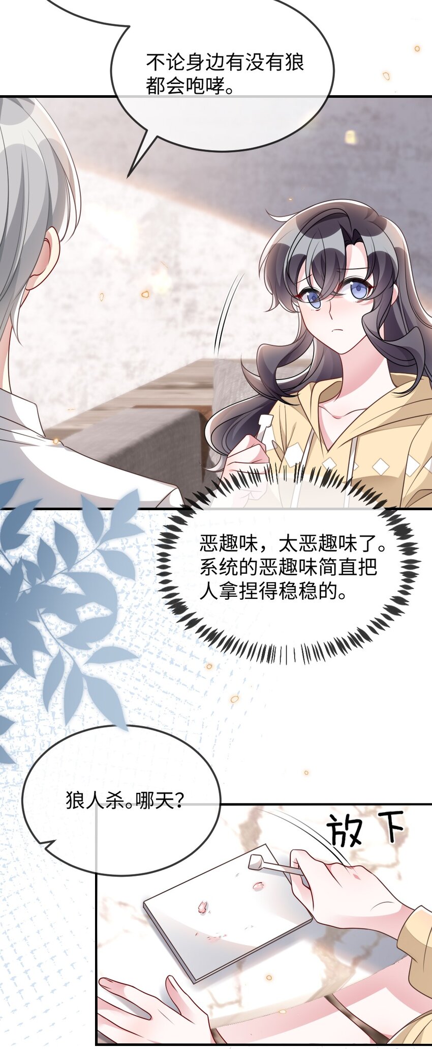 《盛世妆娘妆者攻略》052 令人困惑的心意 第41页