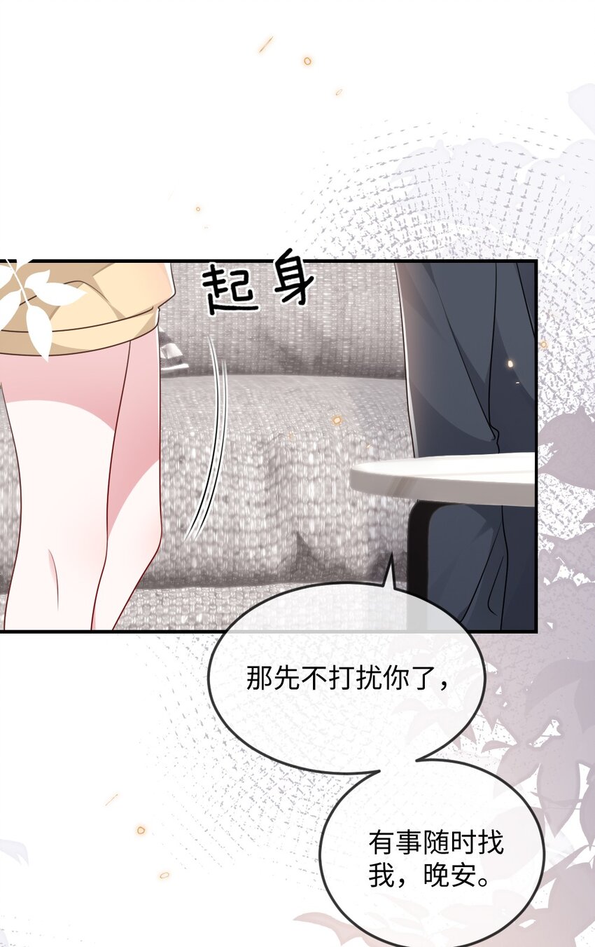 《盛世妆娘妆者攻略》052 令人困惑的心意 第43页