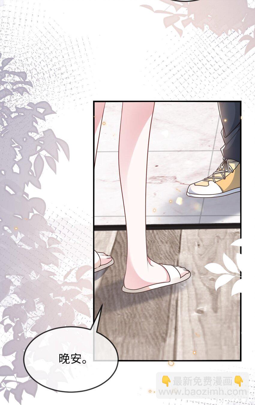 《盛世妆娘妆者攻略》052 令人困惑的心意 第44页