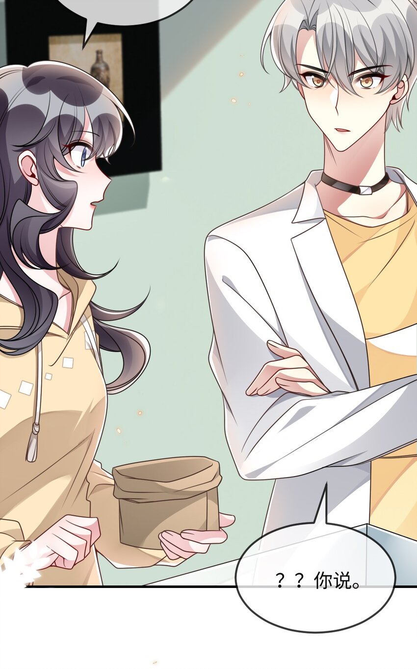 《盛世妆娘妆者攻略》052 令人困惑的心意 第5页