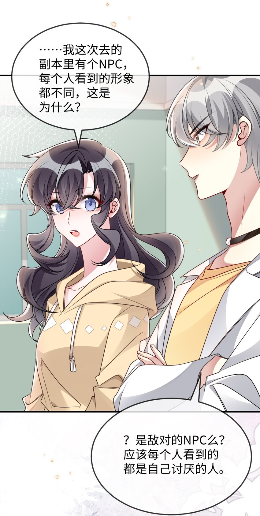 《盛世妆娘妆者攻略》052 令人困惑的心意 第6页