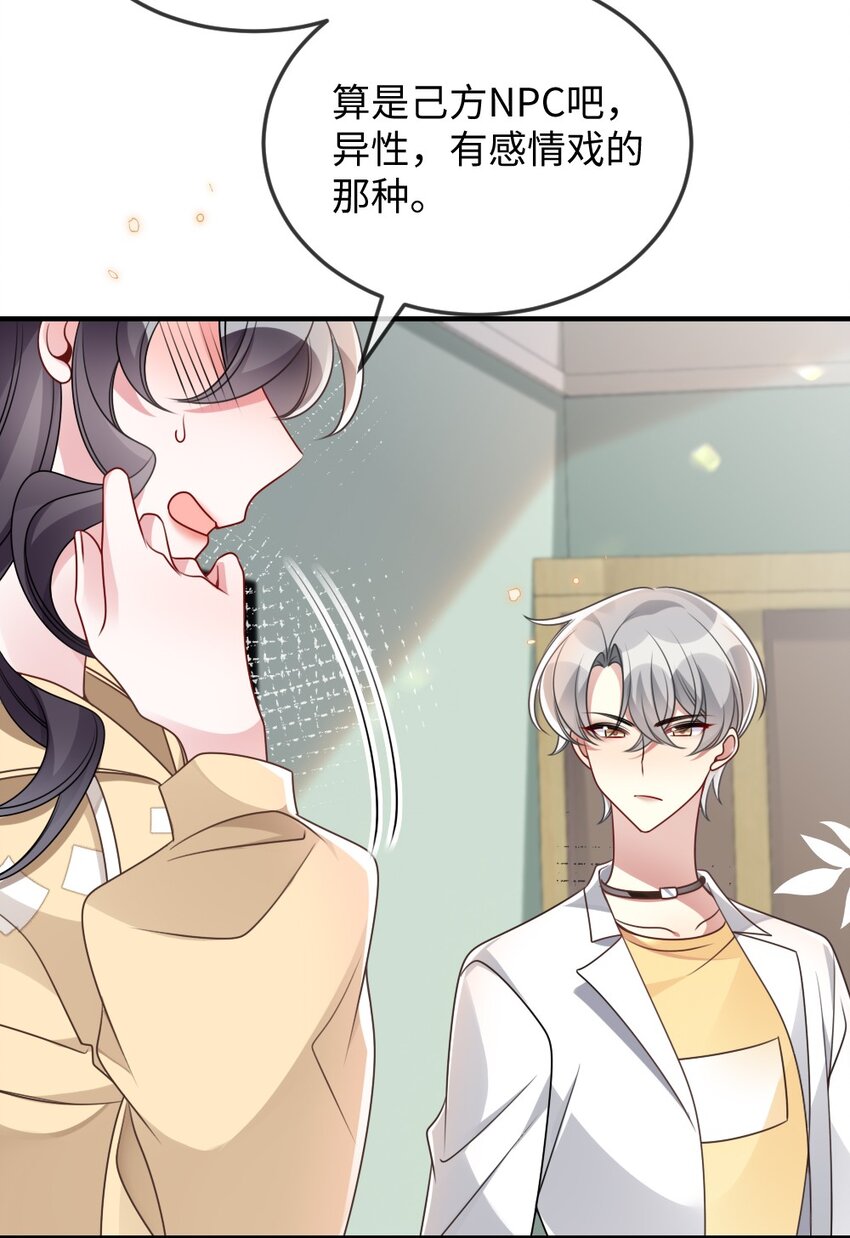 《盛世妆娘妆者攻略》052 令人困惑的心意 第8页