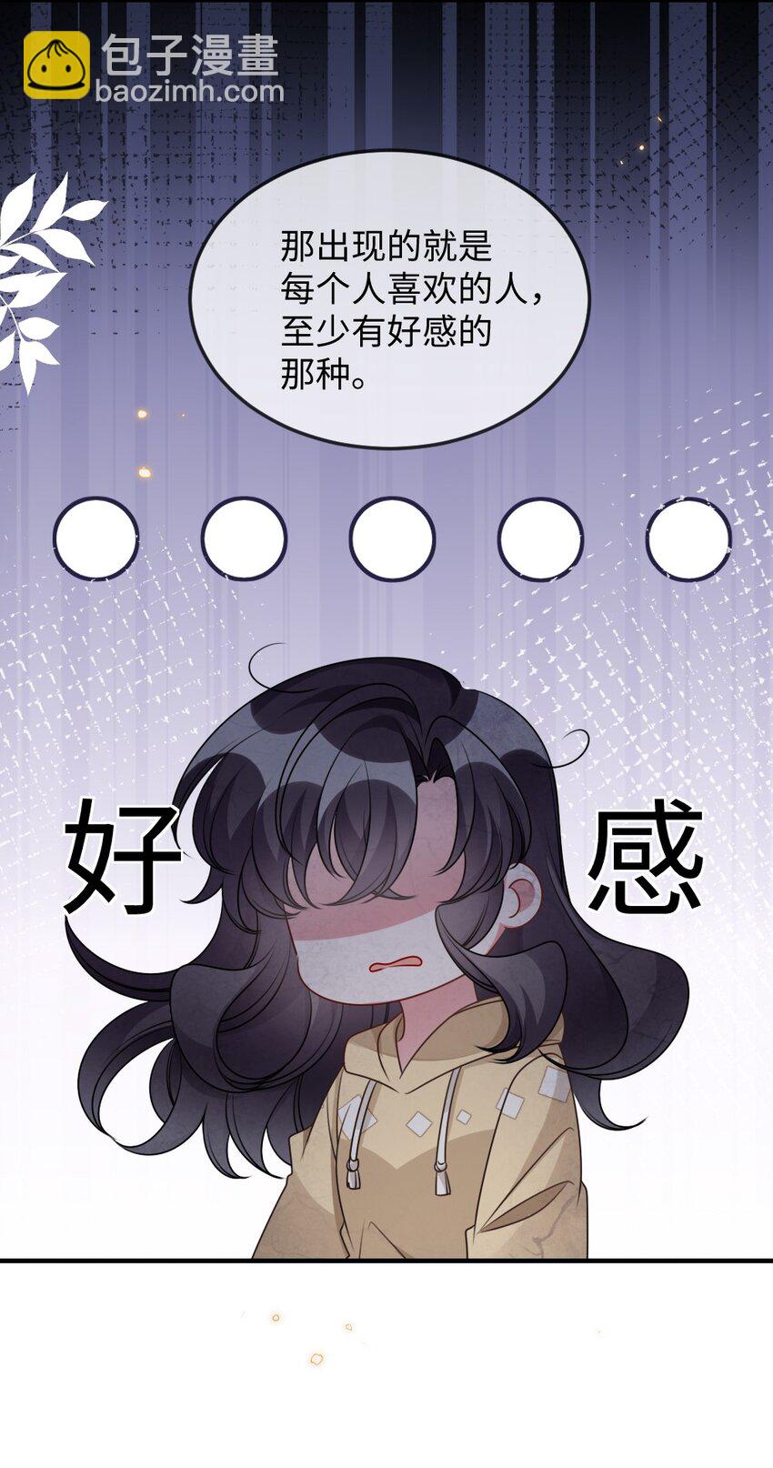 《盛世妆娘妆者攻略》052 令人困惑的心意 第9页