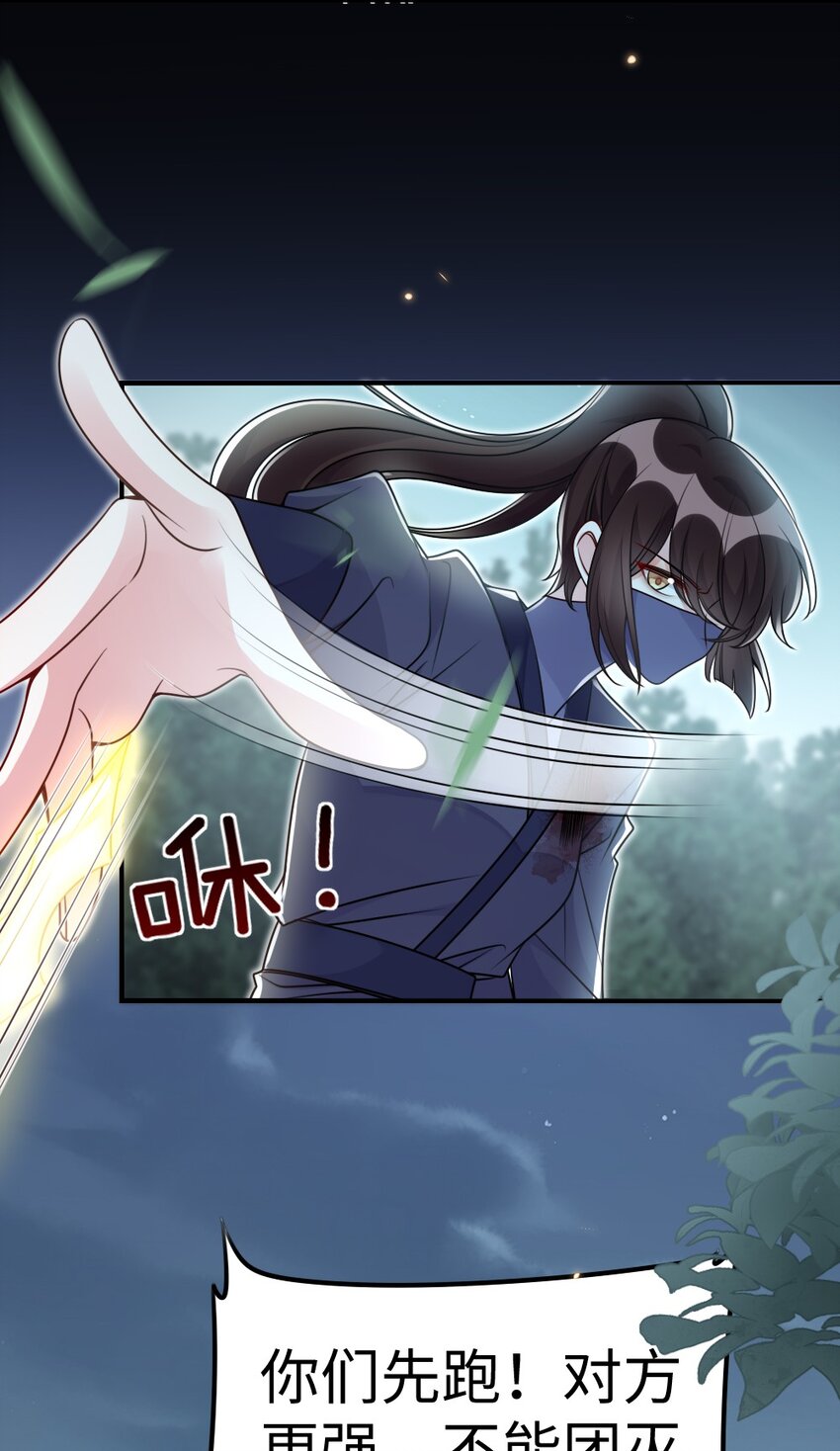 《盛世妆娘妆者攻略》050 唯一的选择 第16页