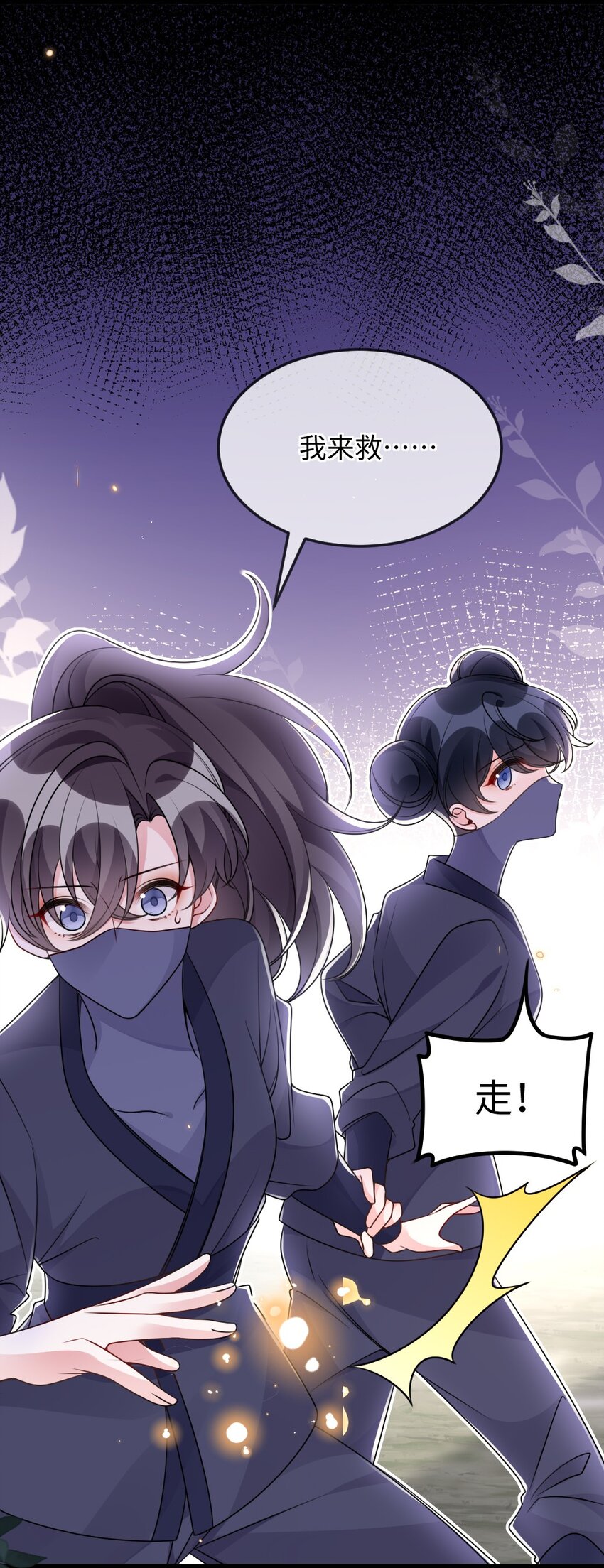 《盛世妆娘妆者攻略》050 唯一的选择 第18页