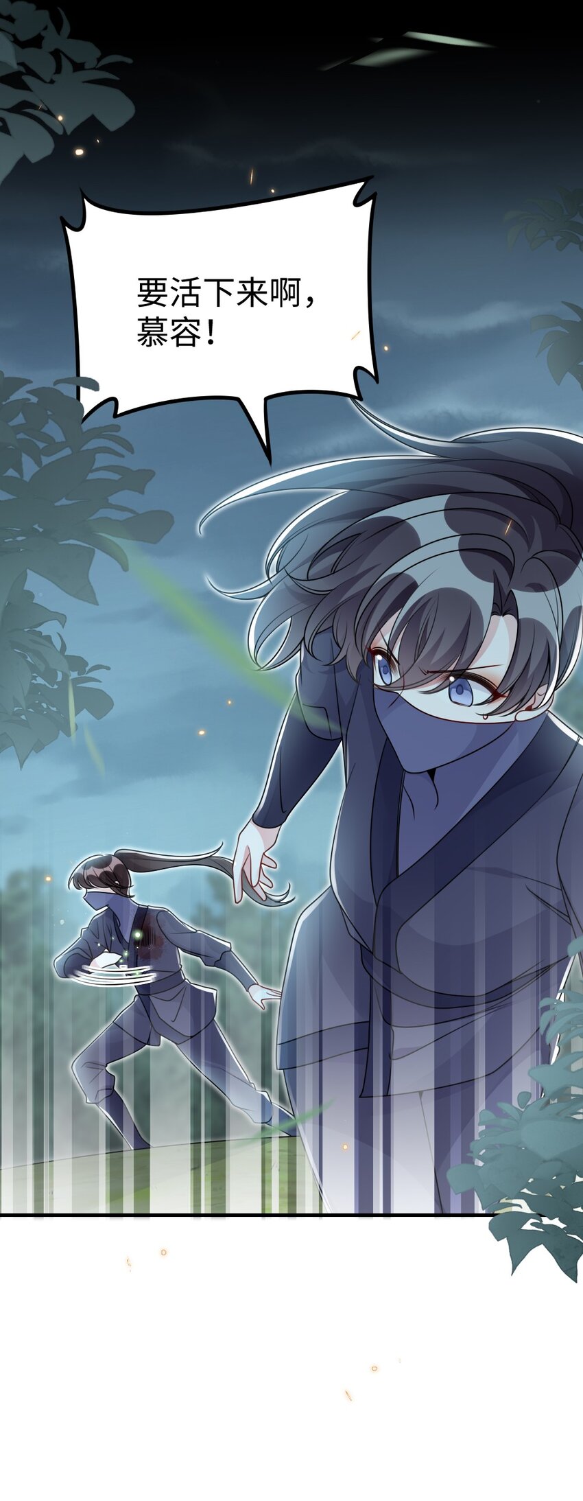 《盛世妆娘妆者攻略》050 唯一的选择 第19页