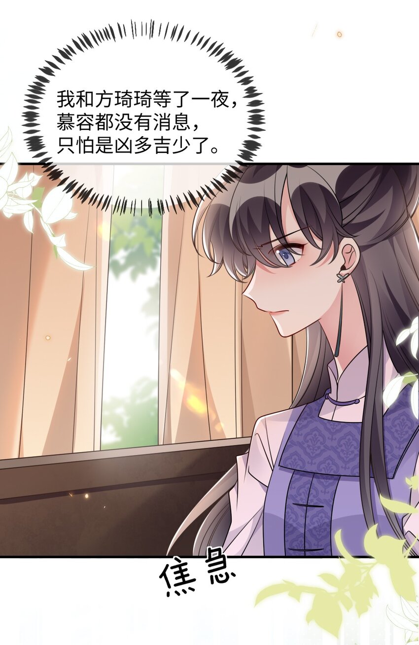 《盛世妆娘妆者攻略》050 唯一的选择 第21页