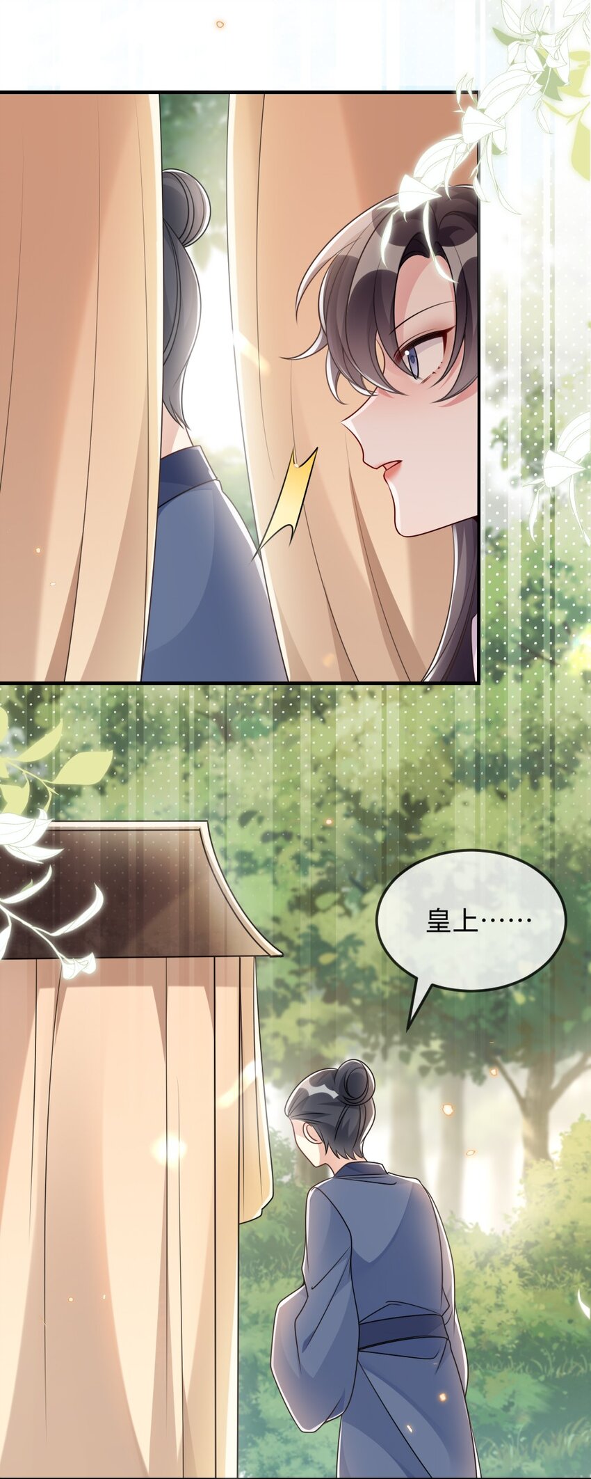 《盛世妆娘妆者攻略》050 唯一的选择 第22页