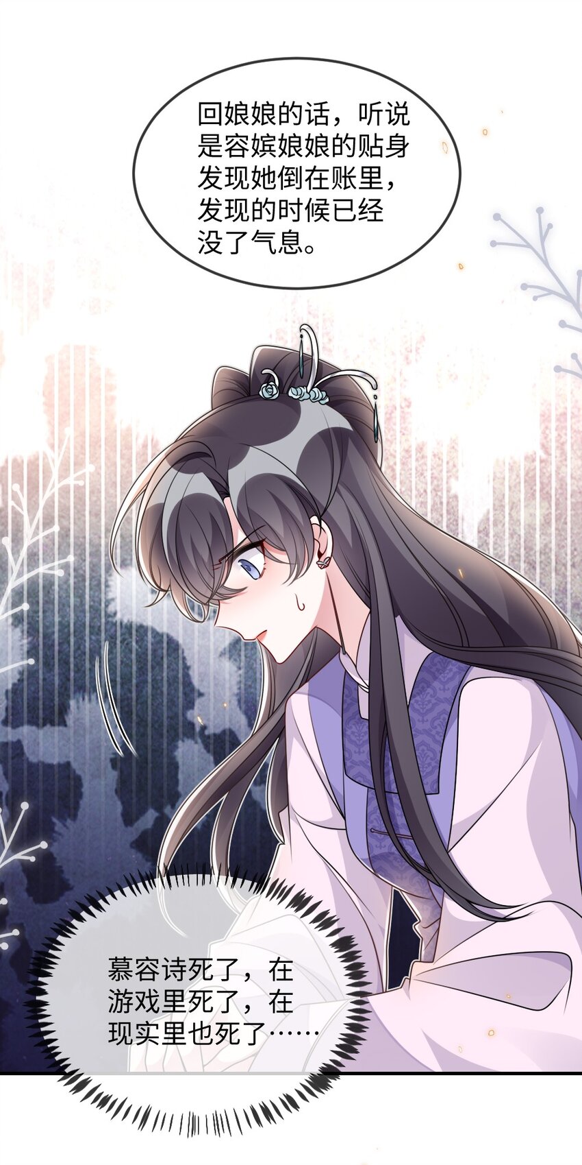 《盛世妆娘妆者攻略》050 唯一的选择 第25页
