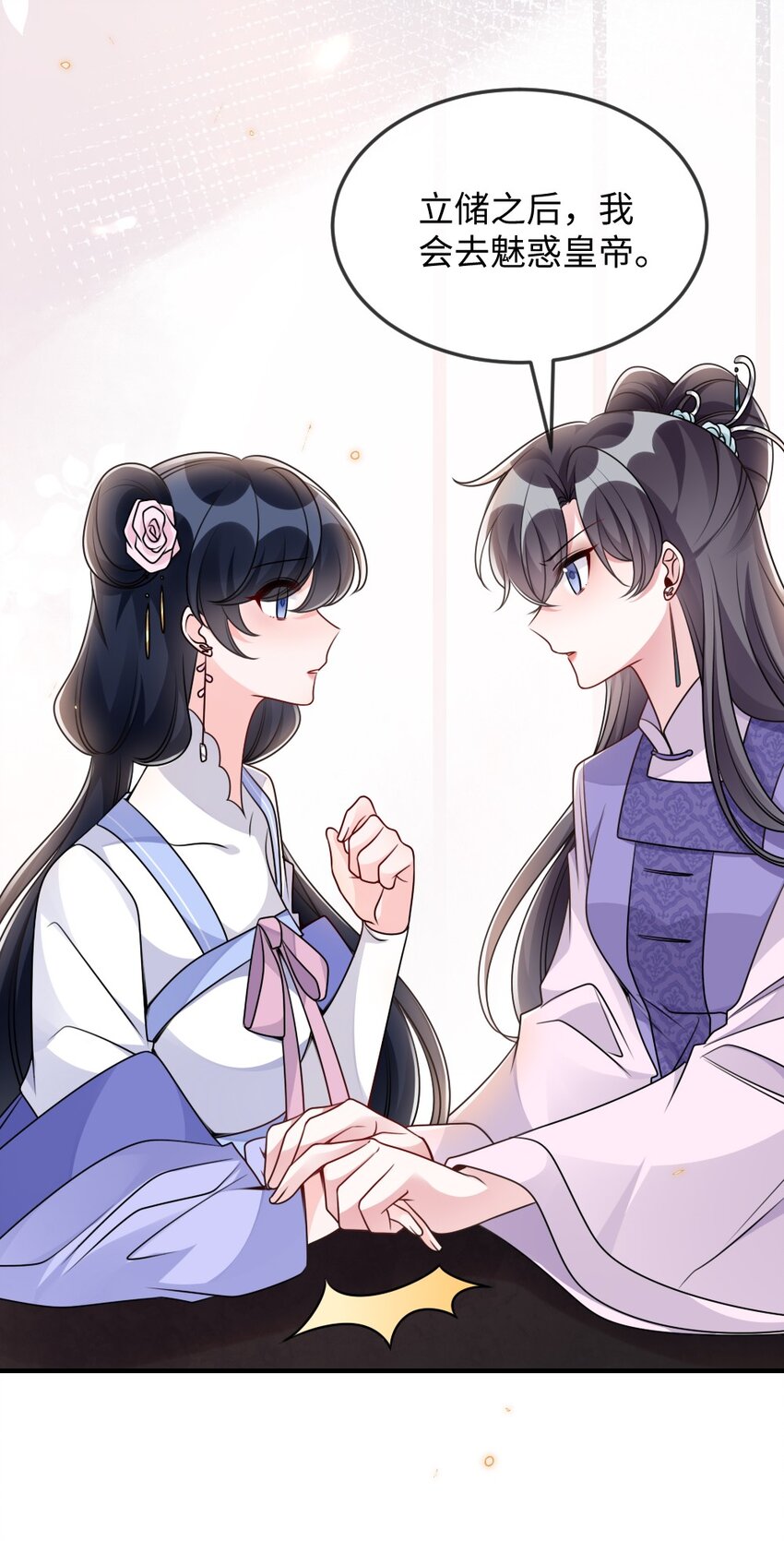 《盛世妆娘妆者攻略》050 唯一的选择 第29页
