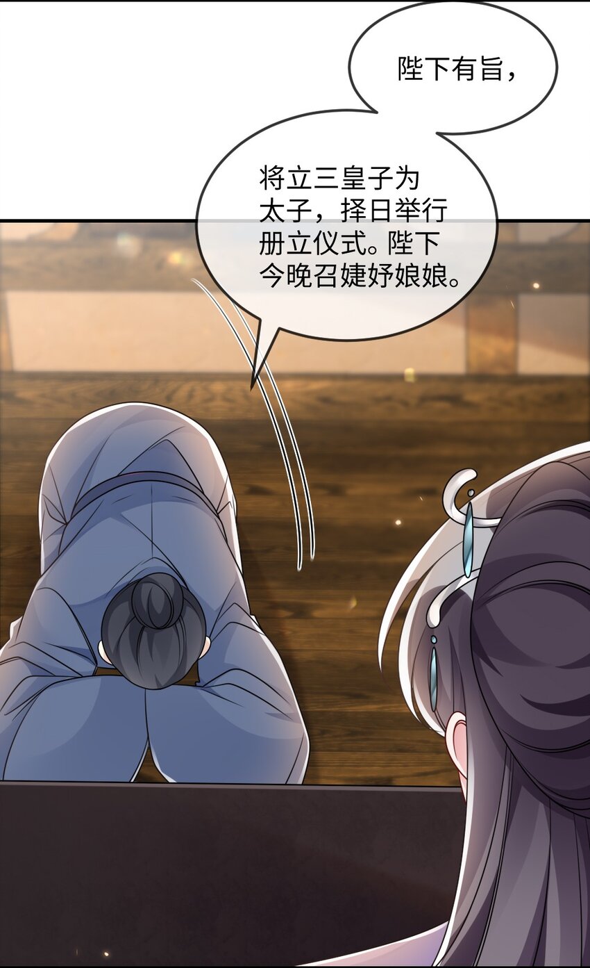 《盛世妆娘妆者攻略》050 唯一的选择 第31页