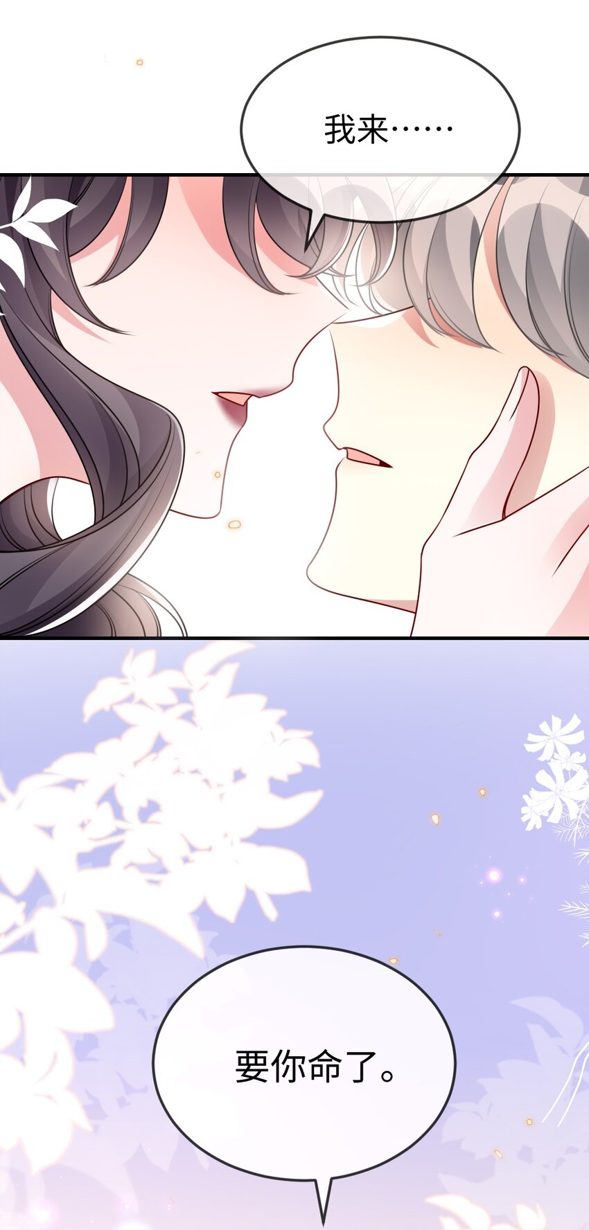 《盛世妆娘妆者攻略》050 唯一的选择 第35页