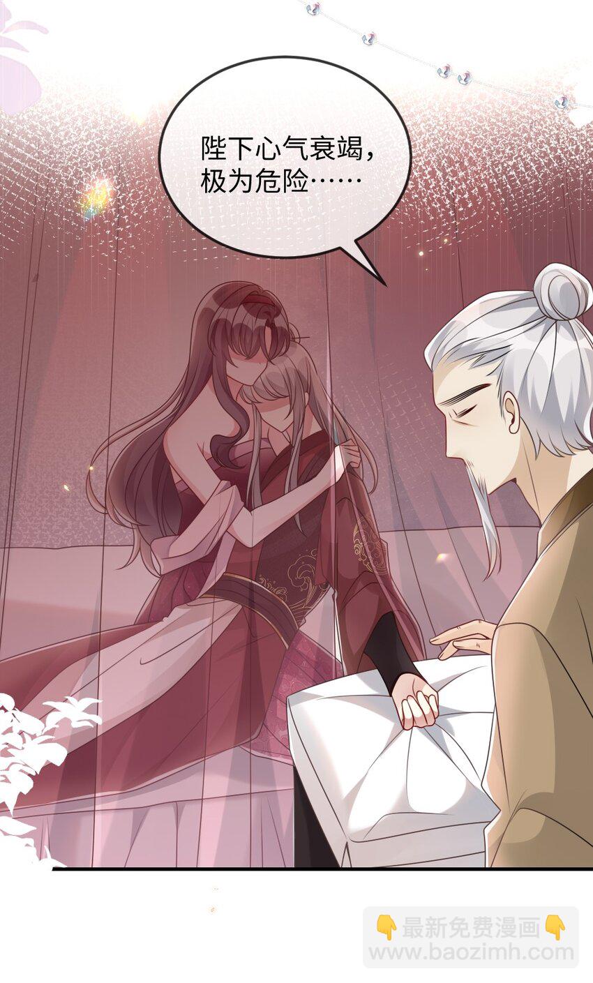 《盛世妆娘妆者攻略》050 唯一的选择 第43页