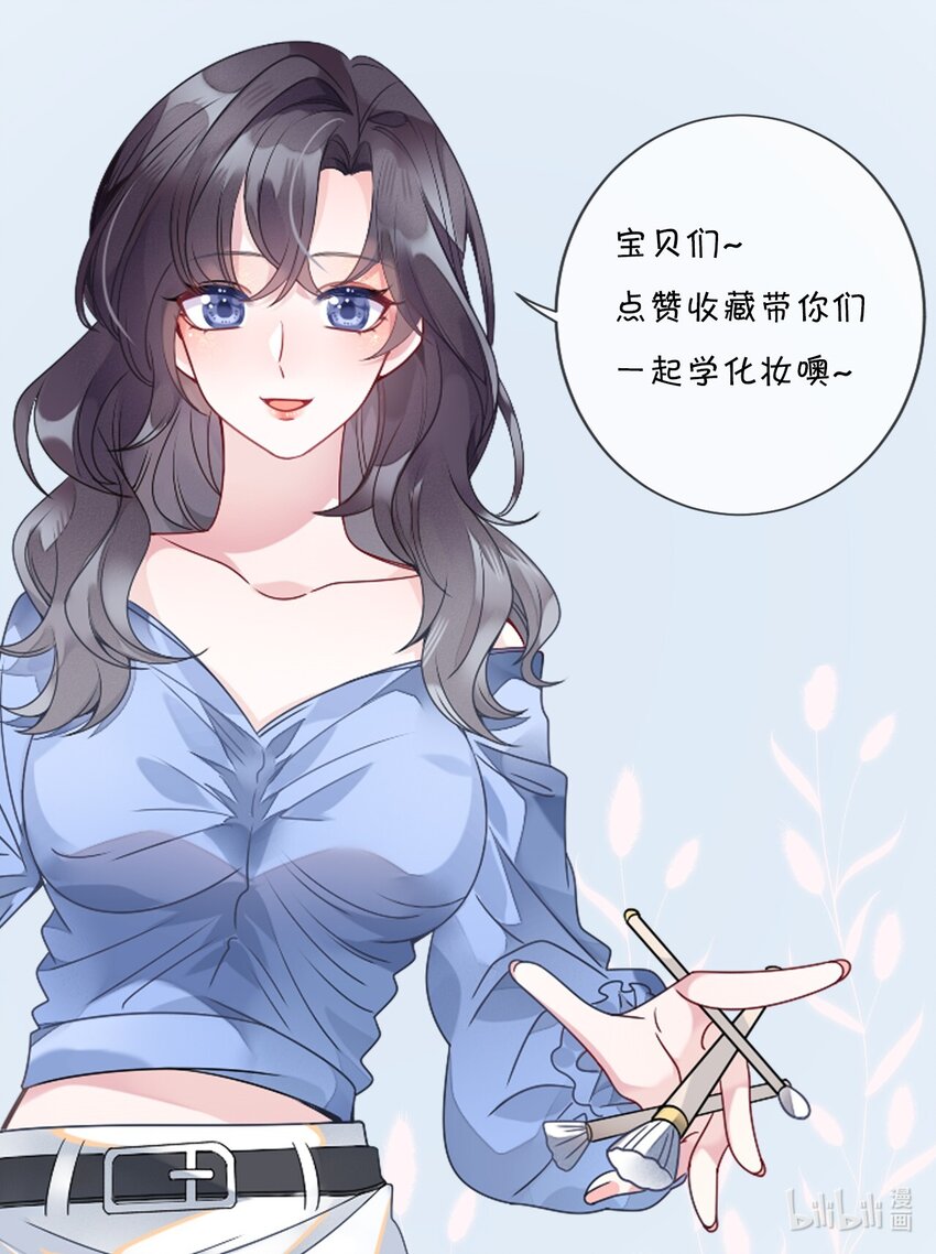《盛世妆娘妆者攻略》050 唯一的选择 第47页