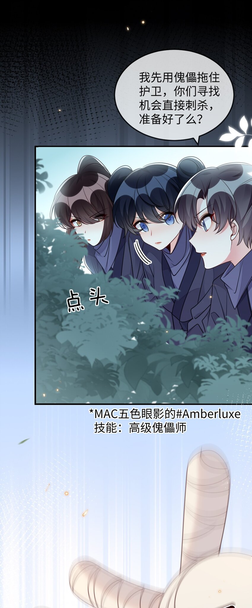 《盛世妆娘妆者攻略》050 唯一的选择 第6页