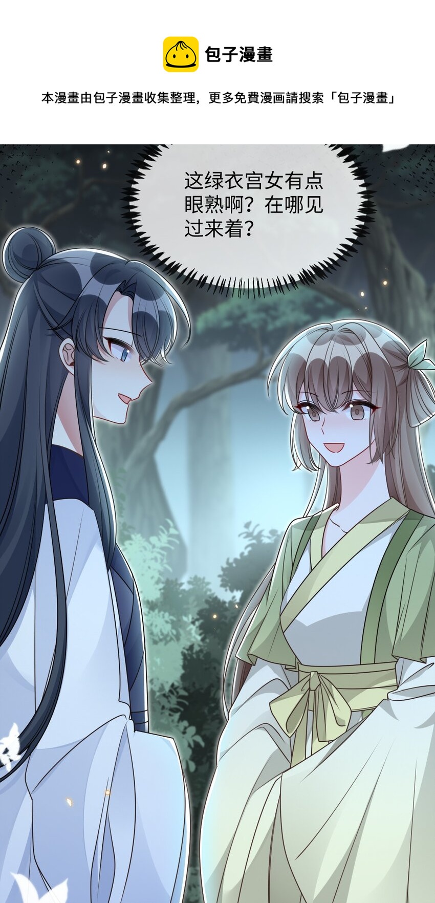 《盛世妆娘妆者攻略》049 上策中策还是下策？ 第11页