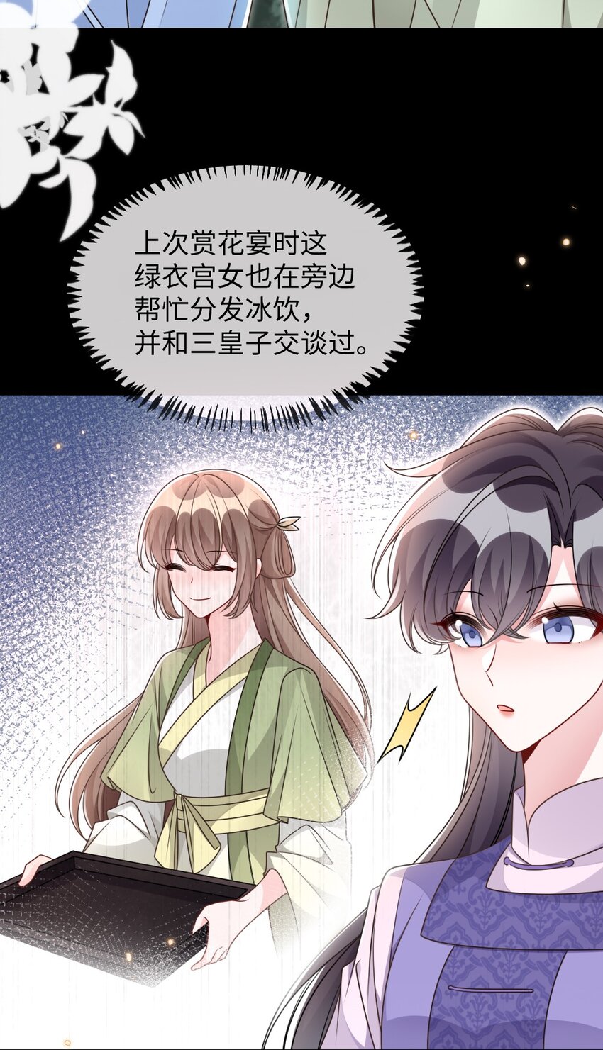 《盛世妆娘妆者攻略》049 上策中策还是下策？ 第12页