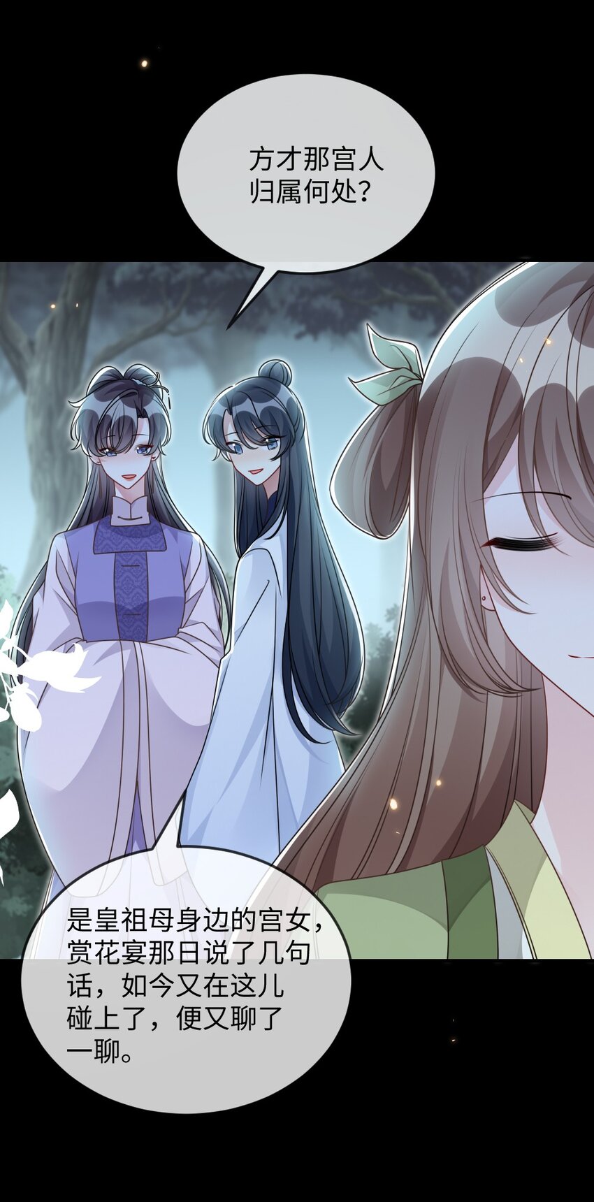 《盛世妆娘妆者攻略》049 上策中策还是下策？ 第14页