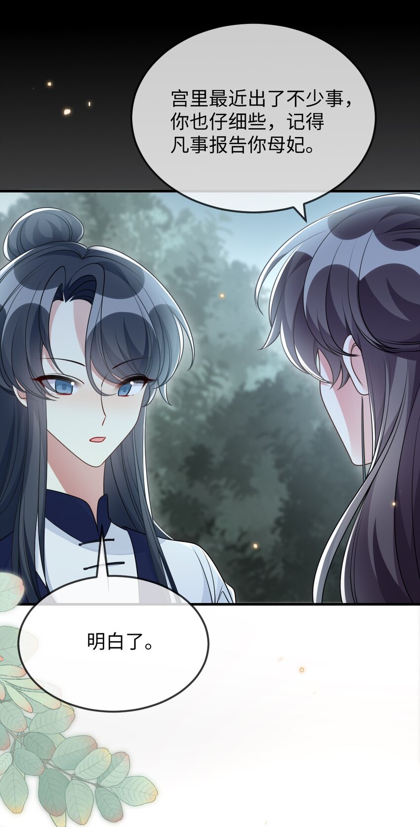 《盛世妆娘妆者攻略》049 上策中策还是下策？ 第15页