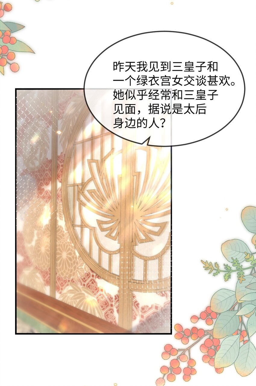 《盛世妆娘妆者攻略》049 上策中策还是下策？ 第16页