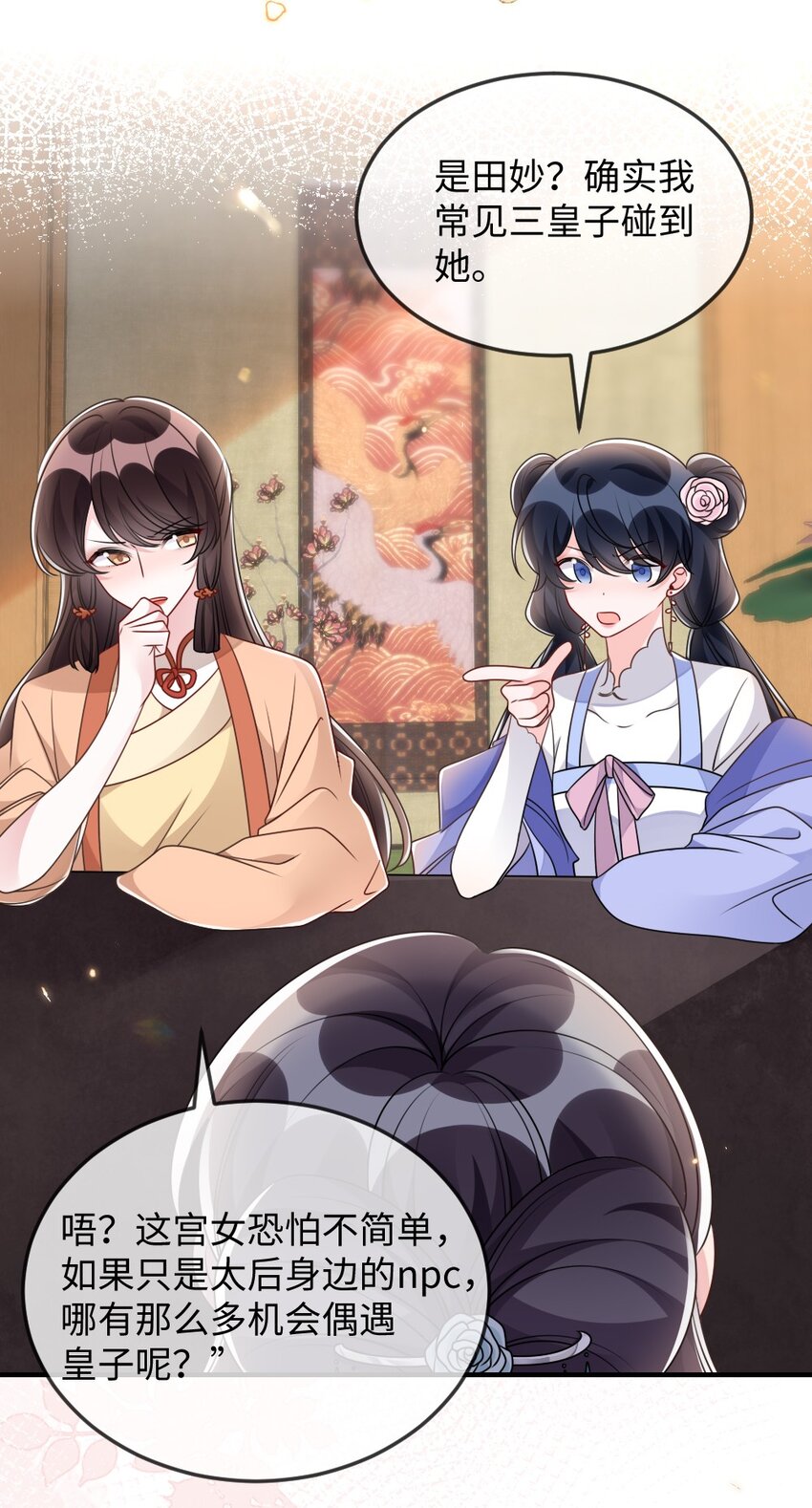 《盛世妆娘妆者攻略》049 上策中策还是下策？ 第17页
