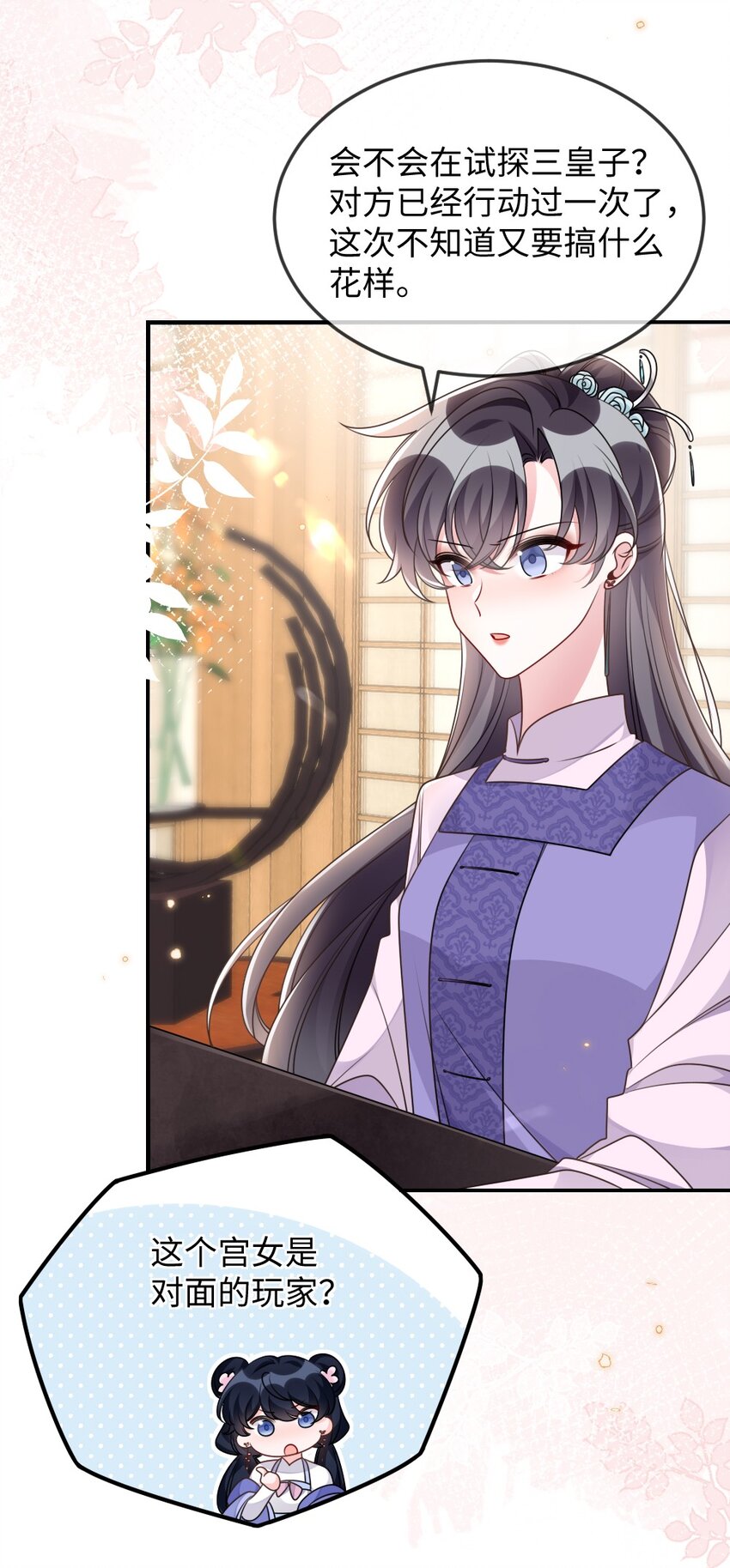 《盛世妆娘妆者攻略》049 上策中策还是下策？ 第18页