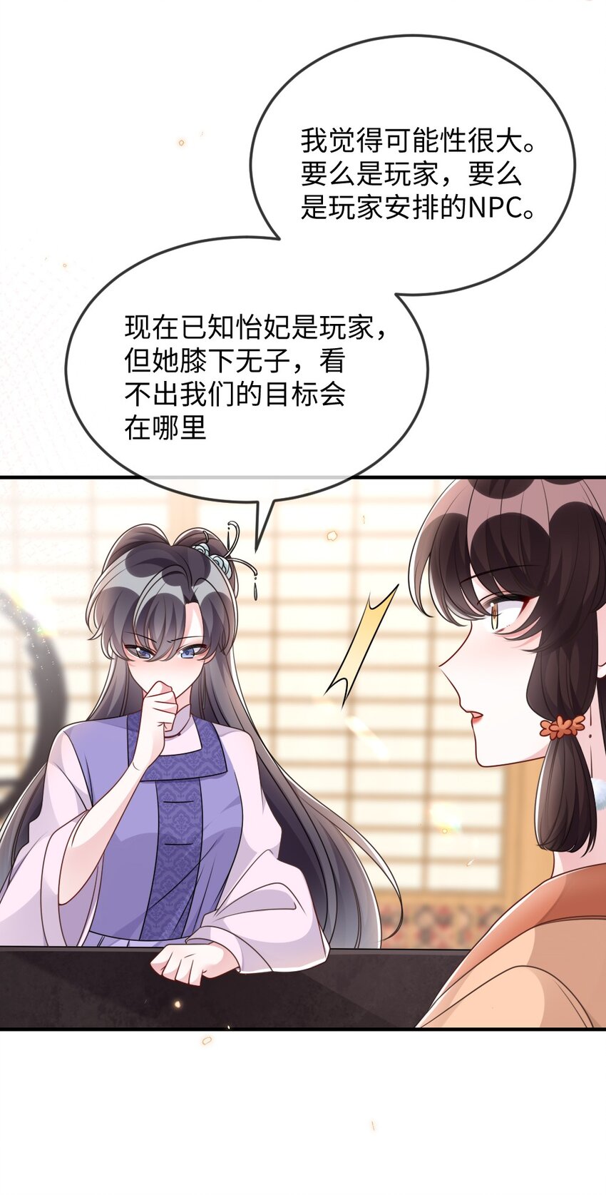 《盛世妆娘妆者攻略》049 上策中策还是下策？ 第19页