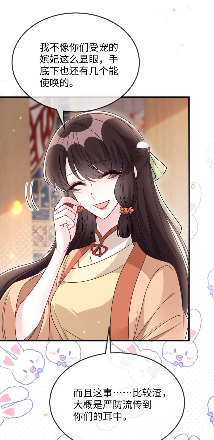 《盛世妆娘妆者攻略》049 上策中策还是下策？ 第21页