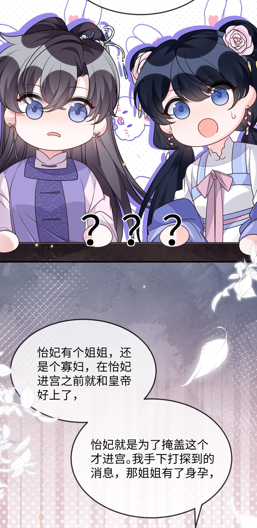 《盛世妆娘妆者攻略》049 上策中策还是下策？ 第22页
