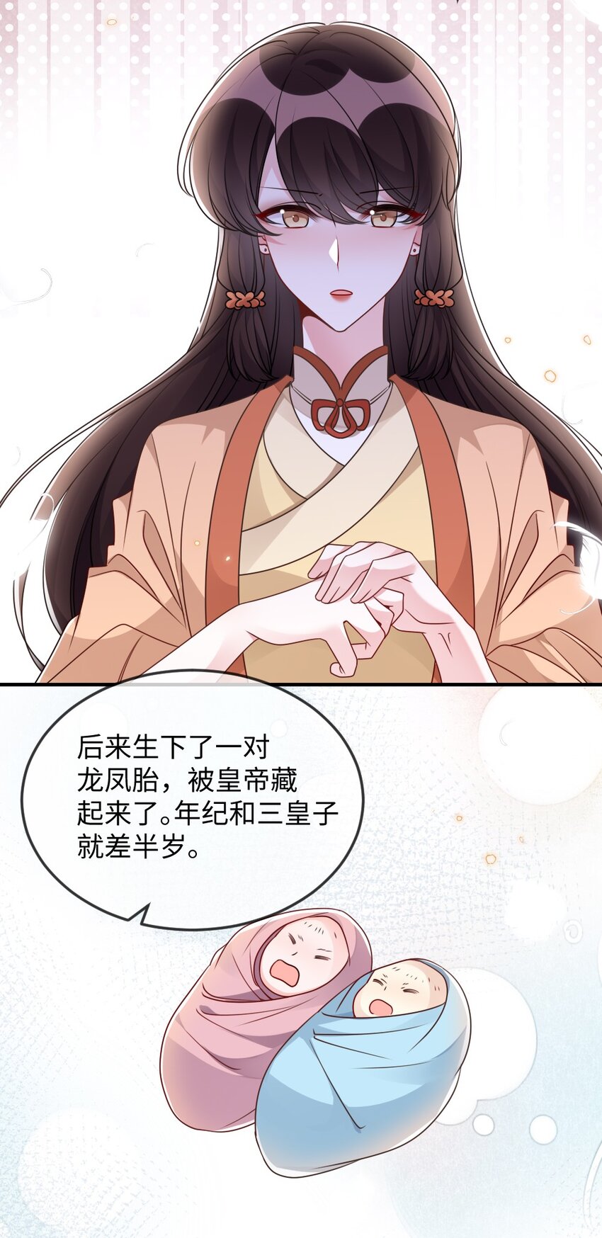 《盛世妆娘妆者攻略》049 上策中策还是下策？ 第23页