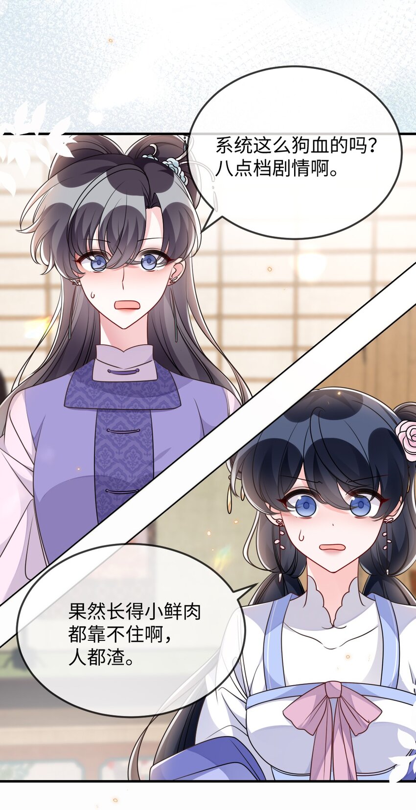 《盛世妆娘妆者攻略》049 上策中策还是下策？ 第24页