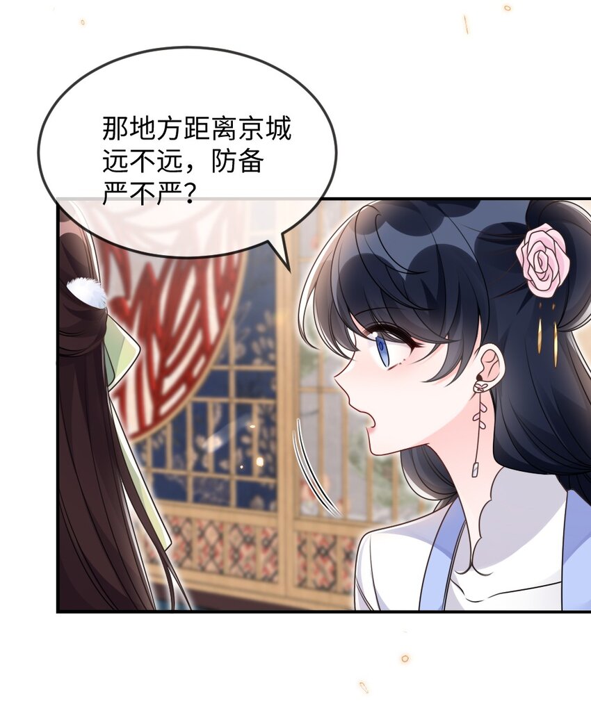 《盛世妆娘妆者攻略》049 上策中策还是下策？ 第26页