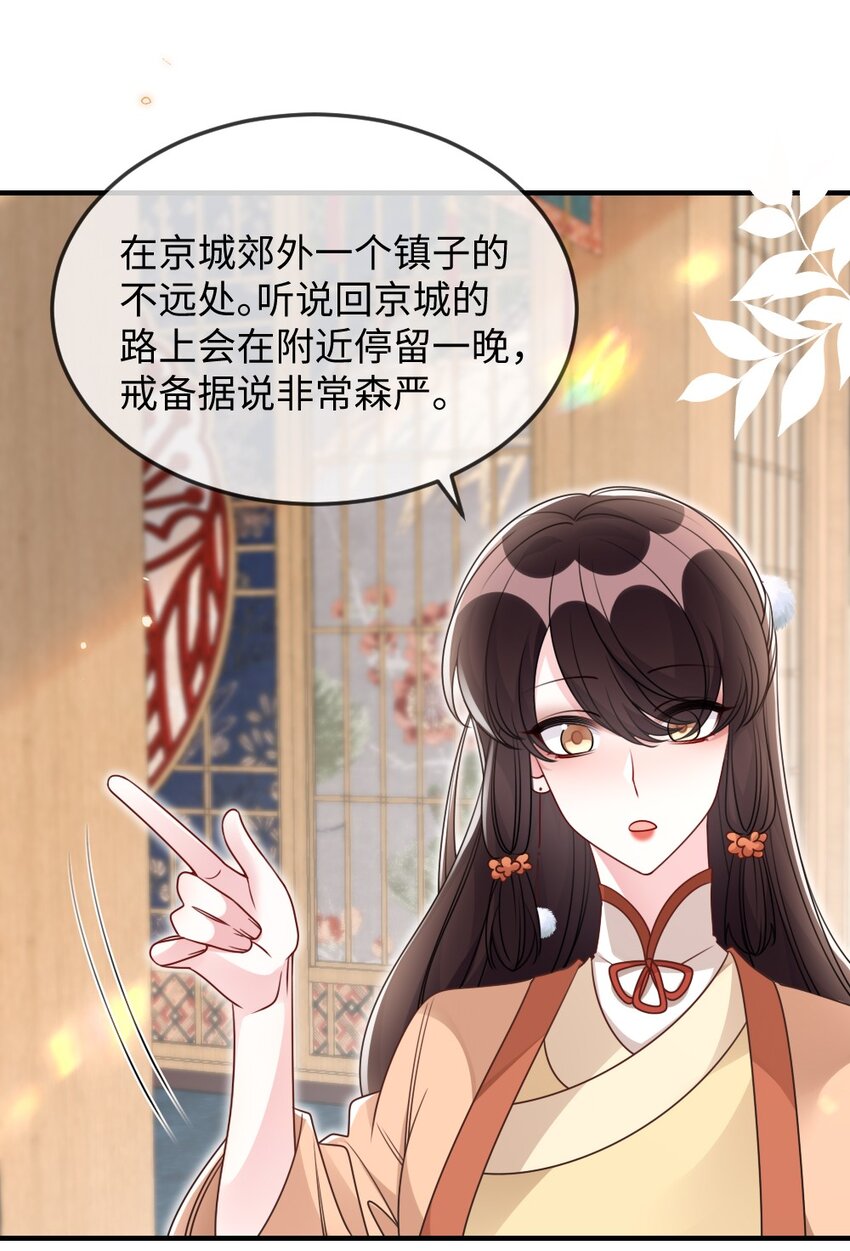 《盛世妆娘妆者攻略》049 上策中策还是下策？ 第27页