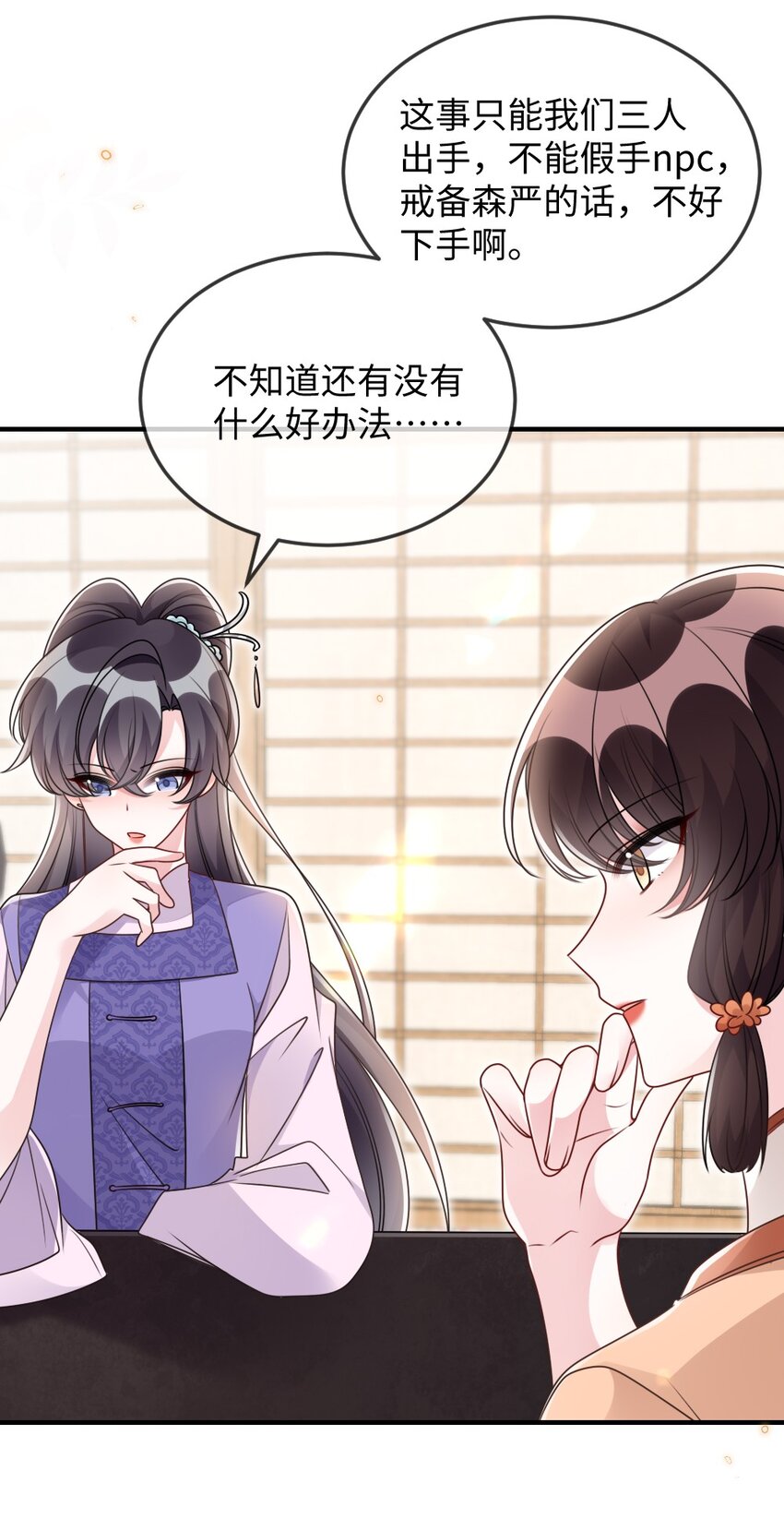 《盛世妆娘妆者攻略》049 上策中策还是下策？ 第28页