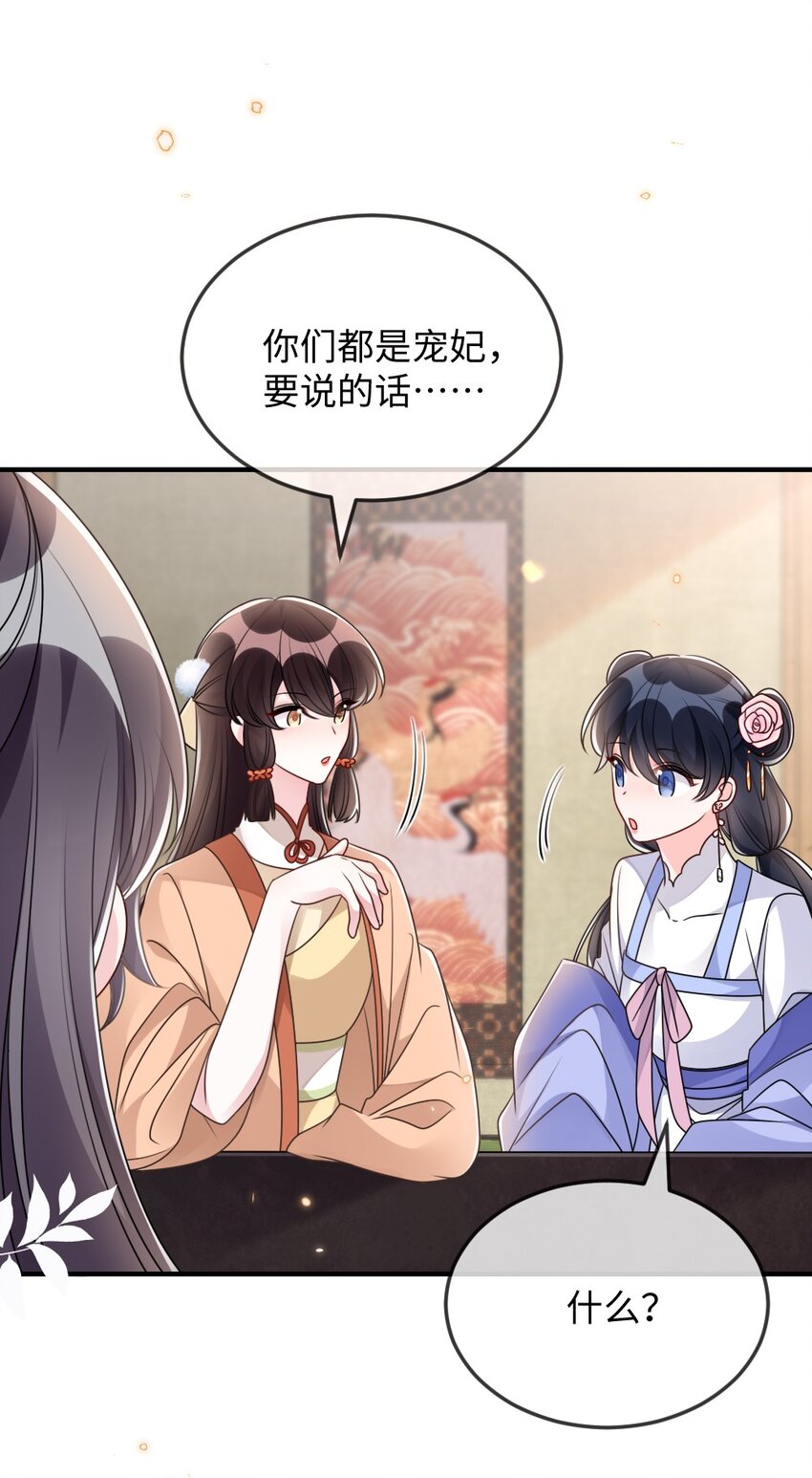 《盛世妆娘妆者攻略》049 上策中策还是下策？ 第29页