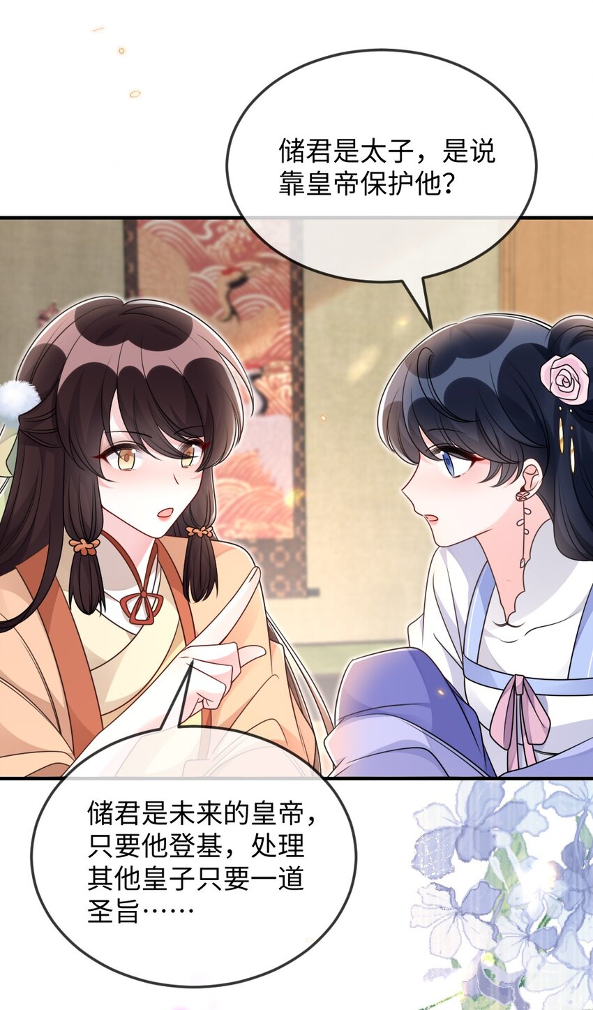《盛世妆娘妆者攻略》049 上策中策还是下策？ 第31页