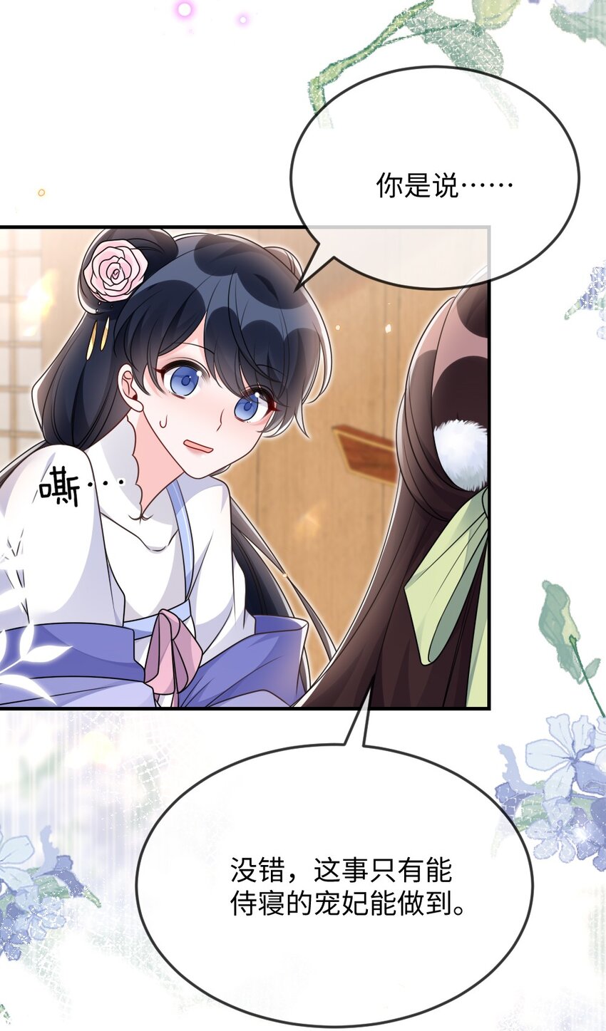 《盛世妆娘妆者攻略》049 上策中策还是下策？ 第32页